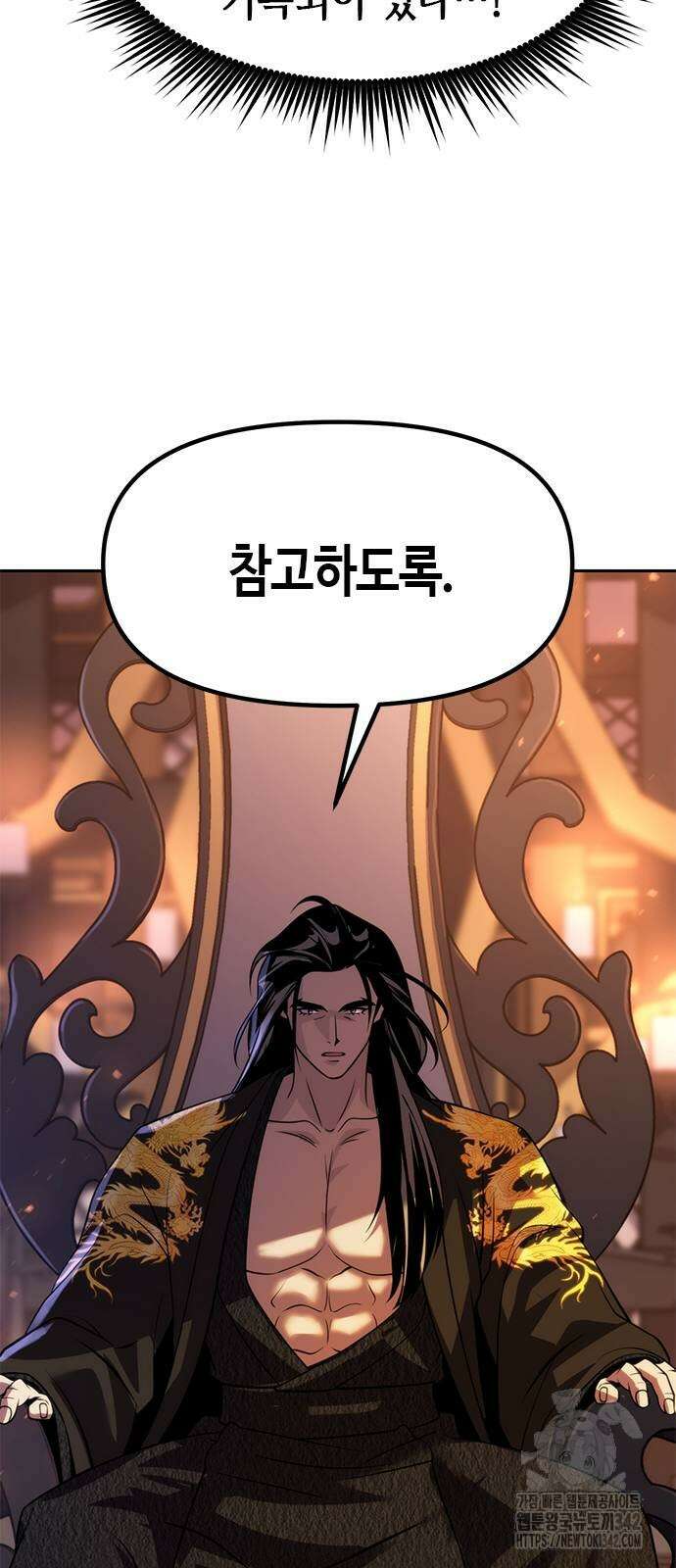 마도전생기 76화 10