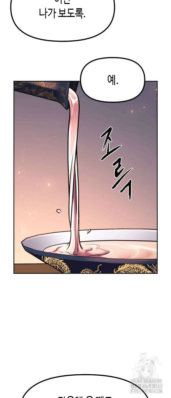마도전생기 76화 14