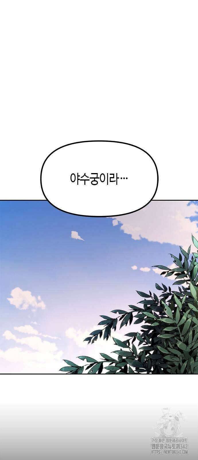 마도전생기 76화 21