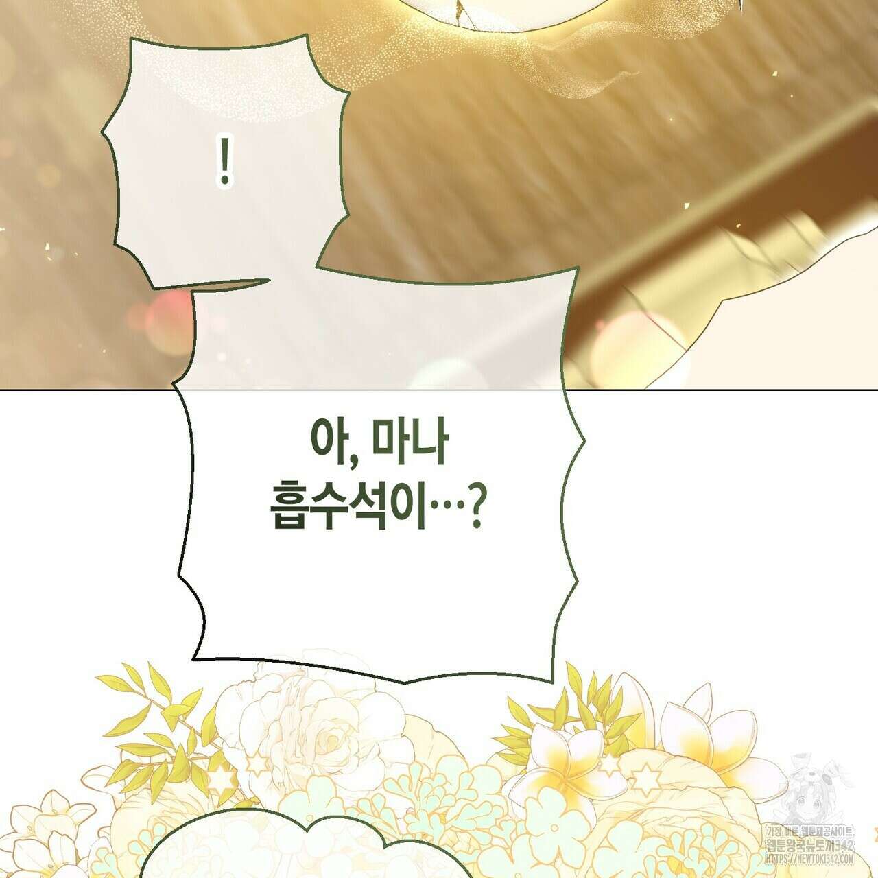 제발 에밀리 영애는 내버려 두세요 35화 13