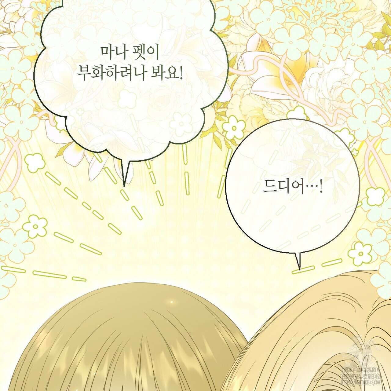 제발 에밀리 영애는 내버려 두세요 35화 14