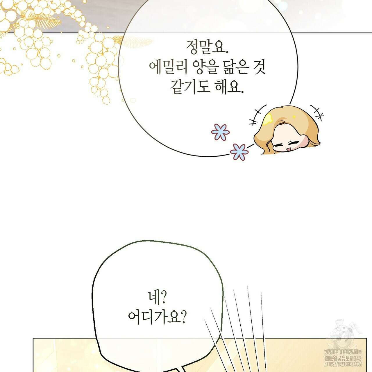 제발 에밀리 영애는 내버려 두세요 35화 30