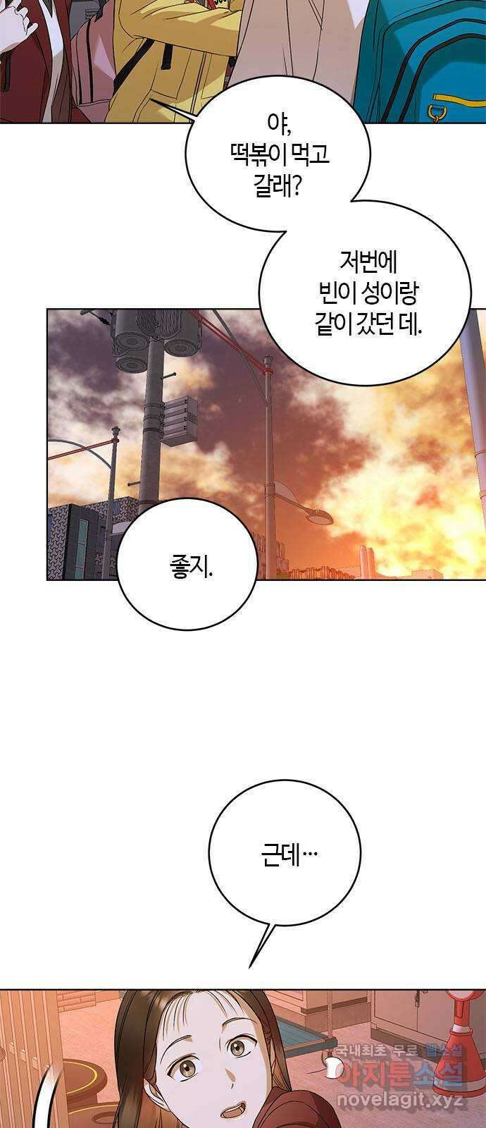 궤도의 아이들 73화 - 어스샤인(3) 3