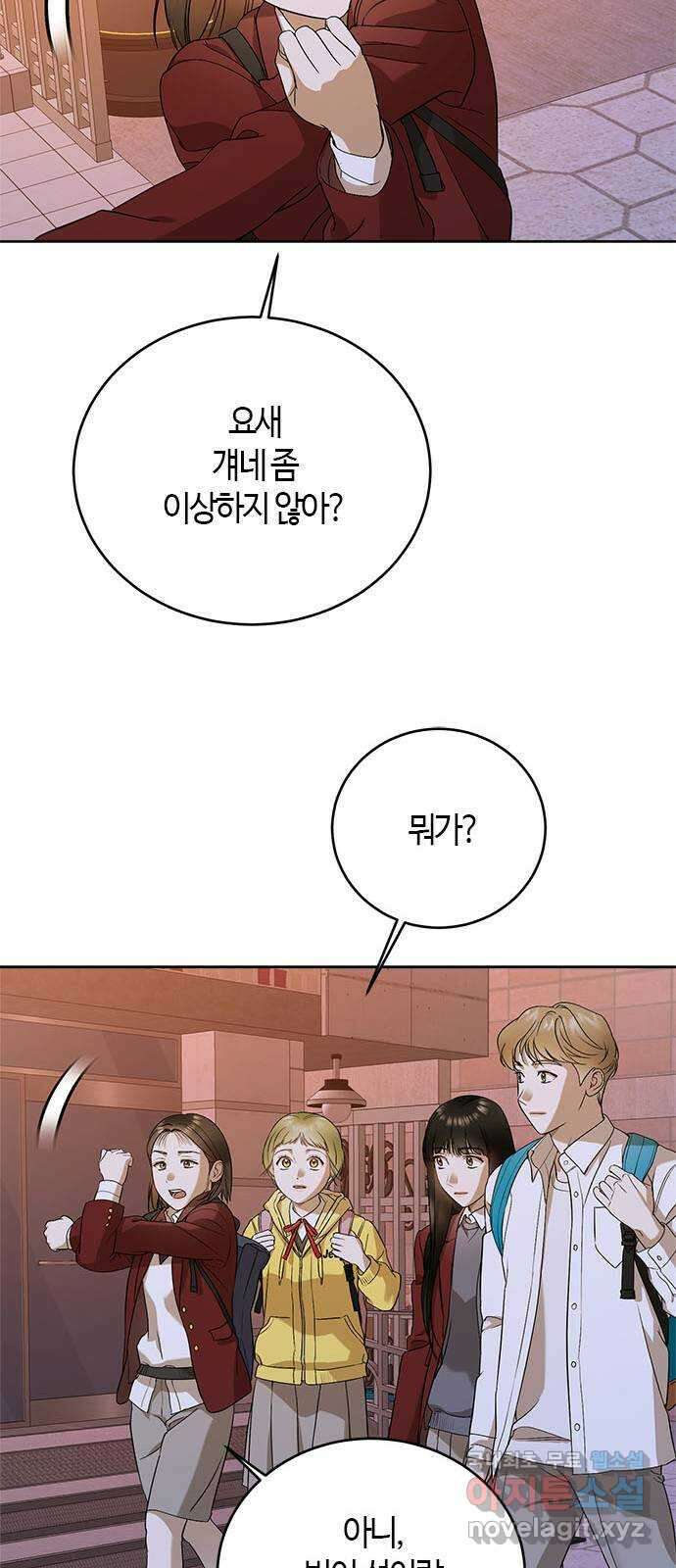 궤도의 아이들 73화 - 어스샤인(3) 4