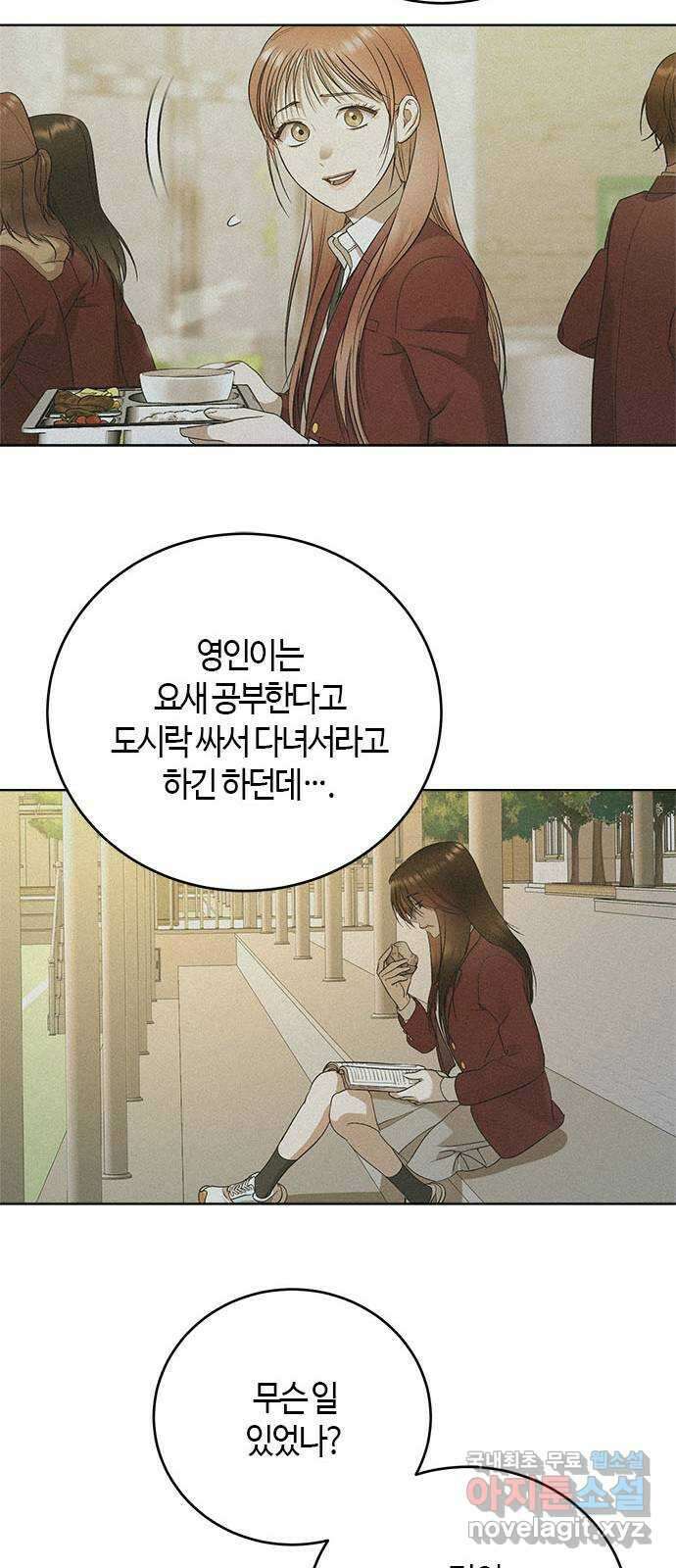 궤도의 아이들 73화 - 어스샤인(3) 6