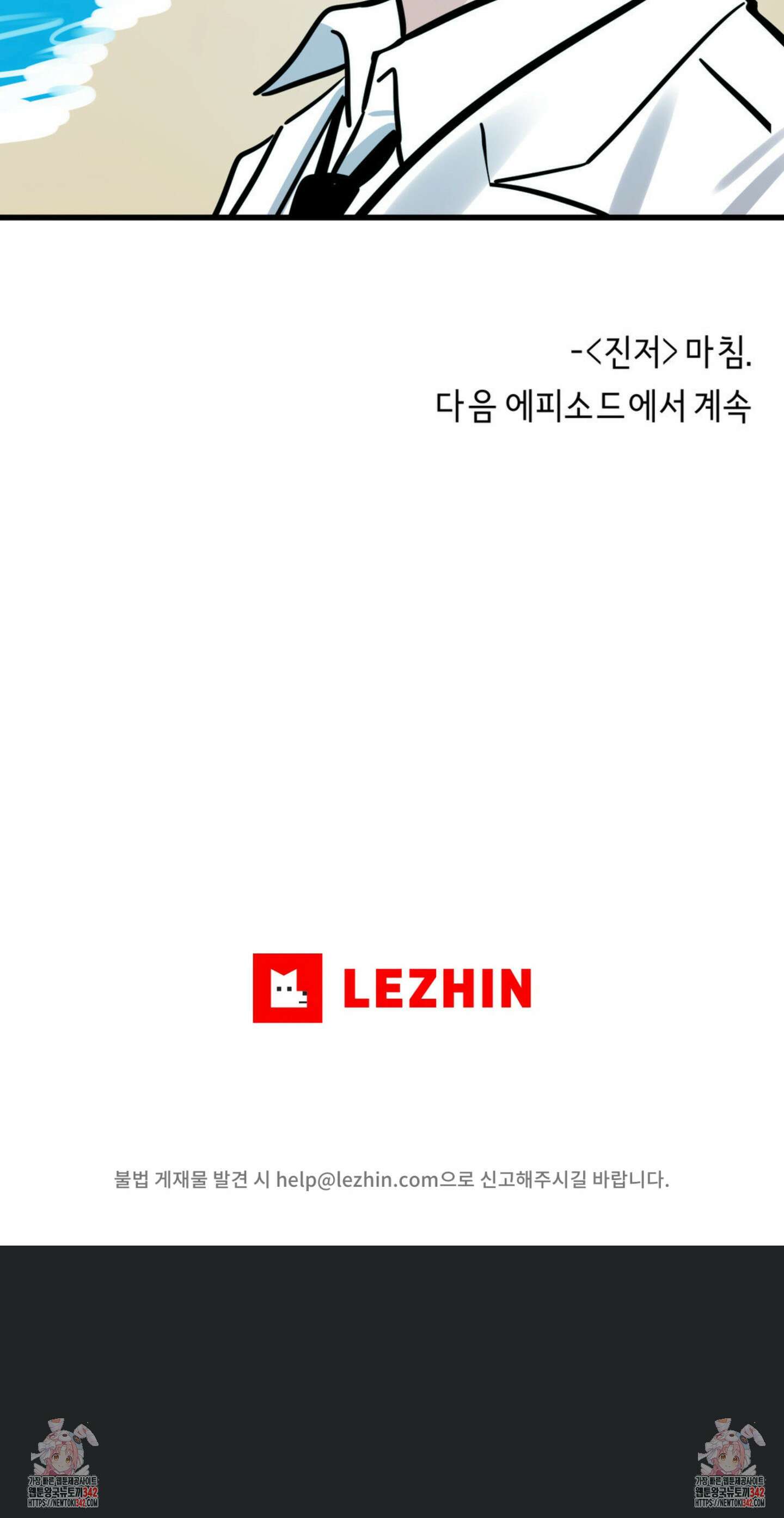 여기선 앙 돼요 34화 4