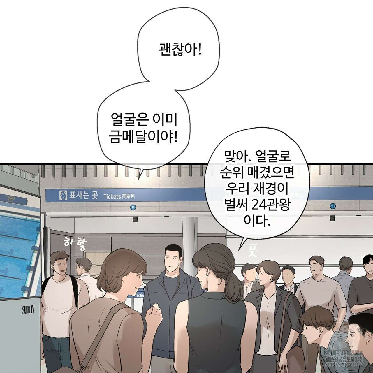 대쉬(DASH) 1화 85