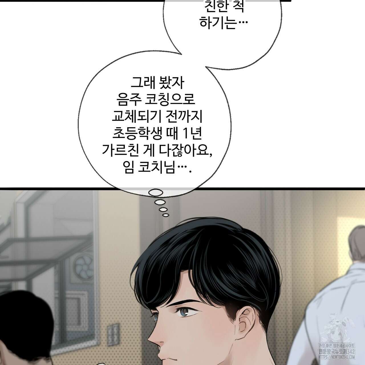 대쉬(DASH) 1화 94