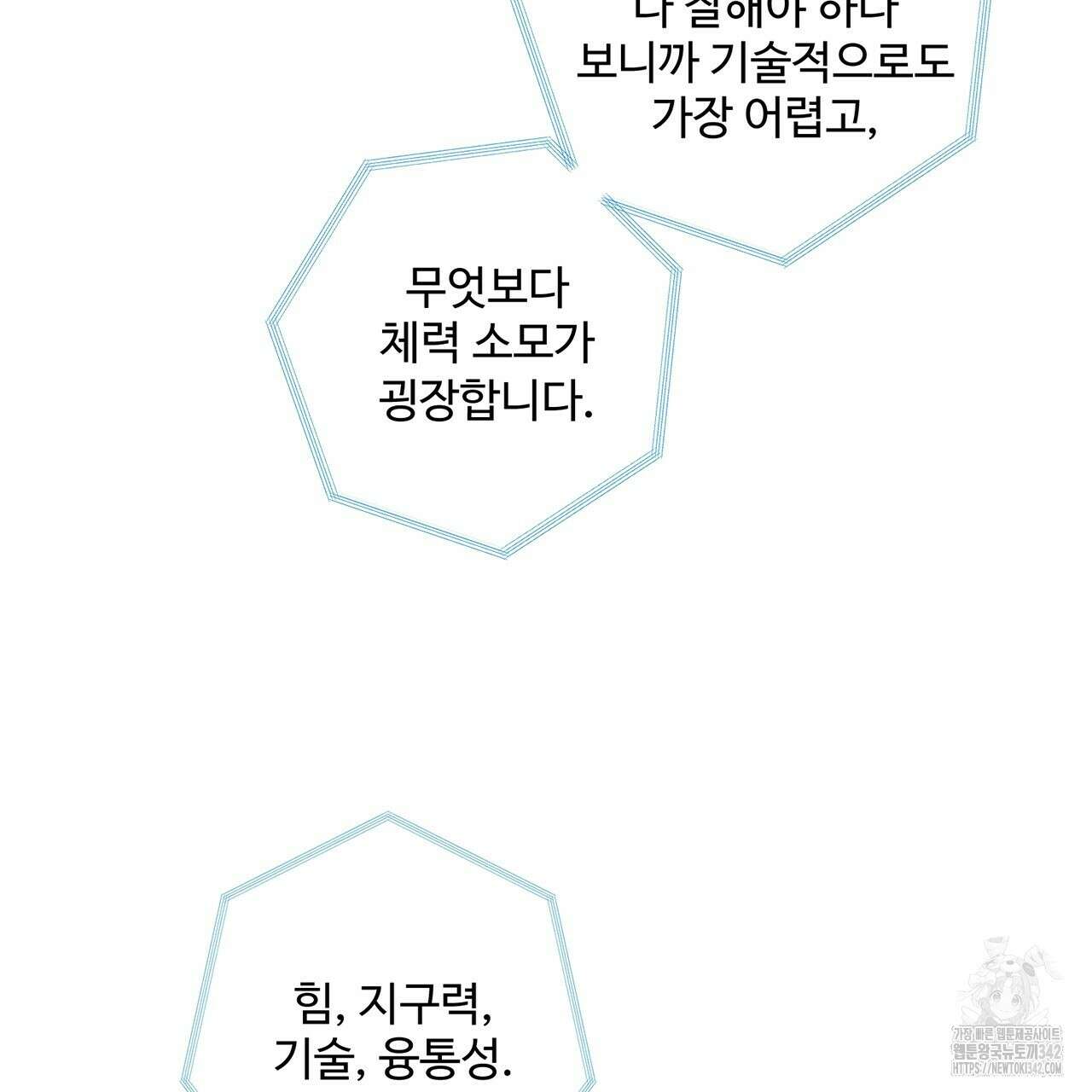 대쉬(DASH) 1화 105