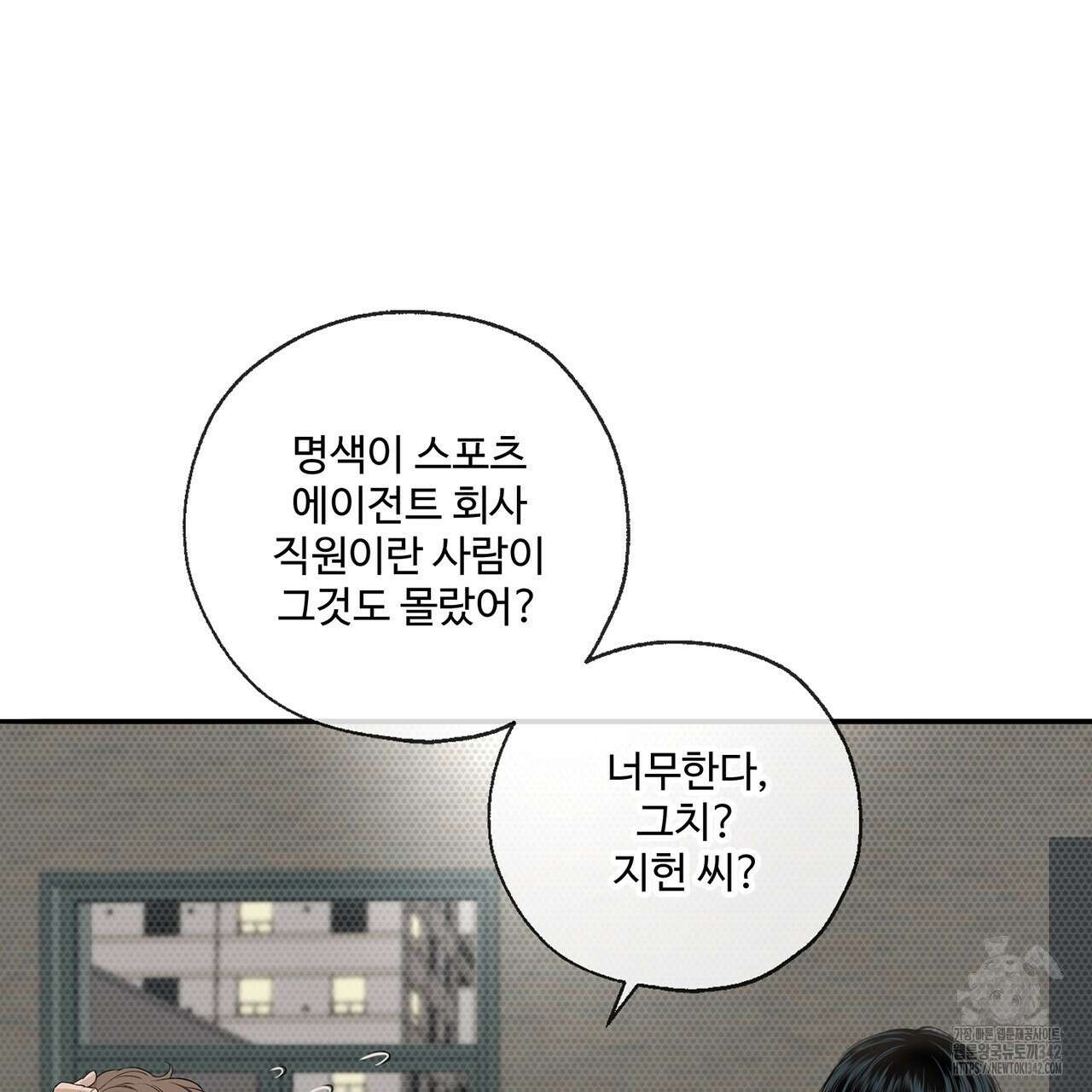 대쉬(DASH) 1화 110