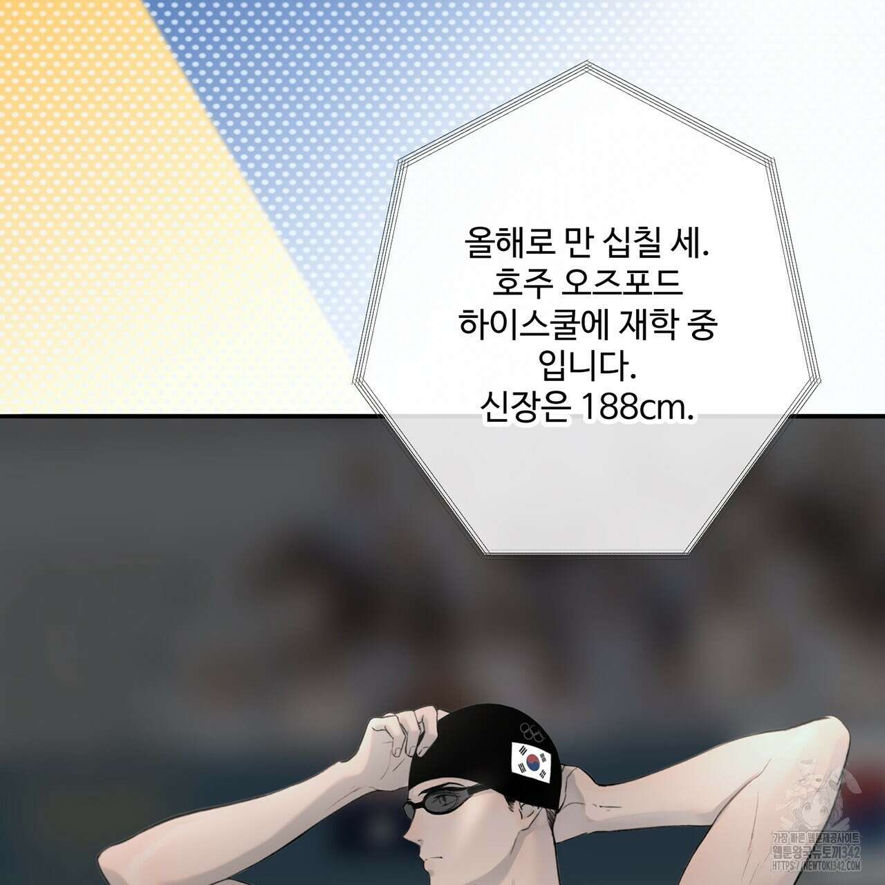 대쉬(DASH) 1화 114