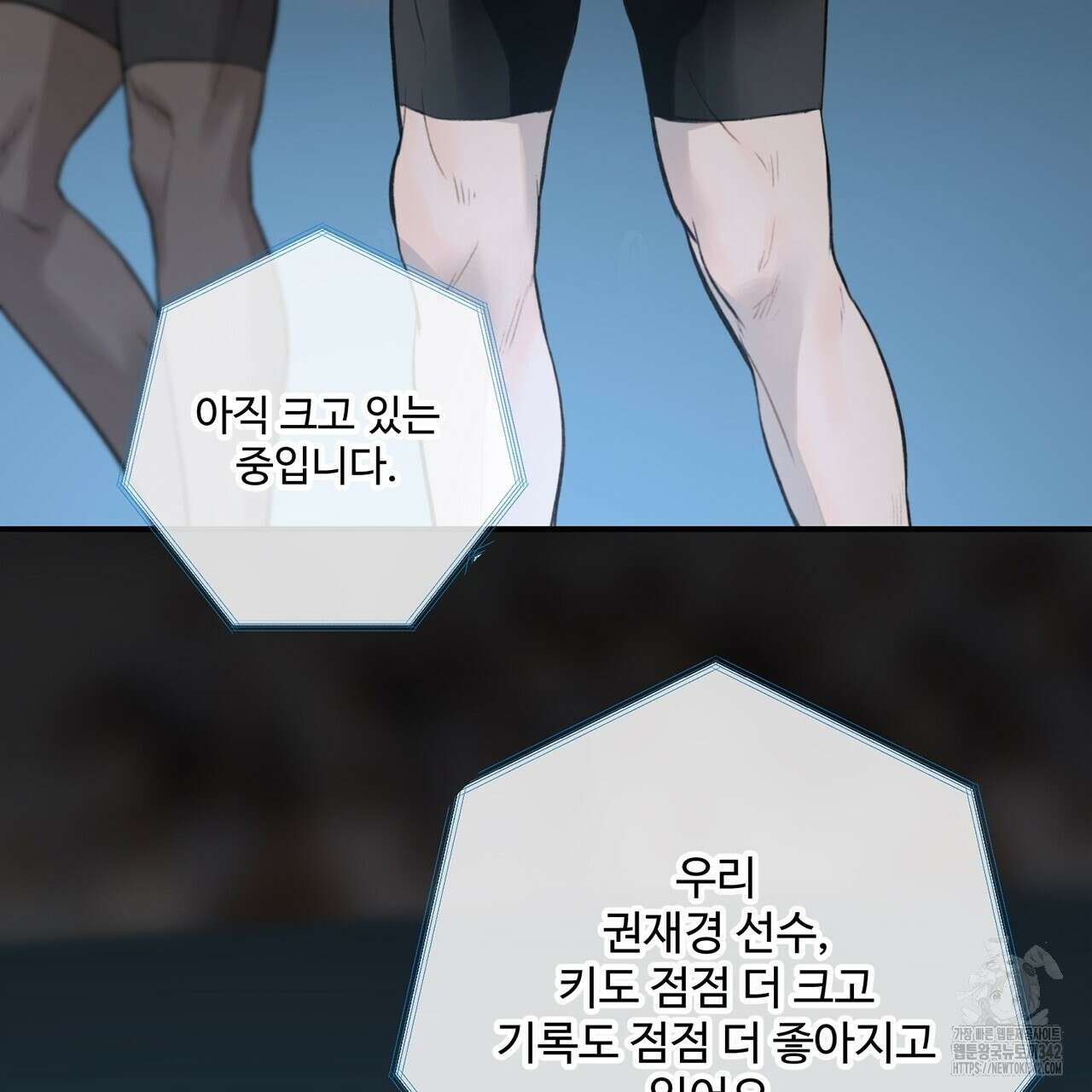 대쉬(DASH) 1화 116