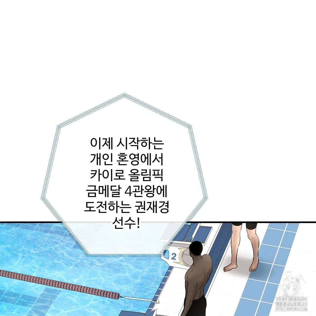 대쉬(DASH) 1화 120