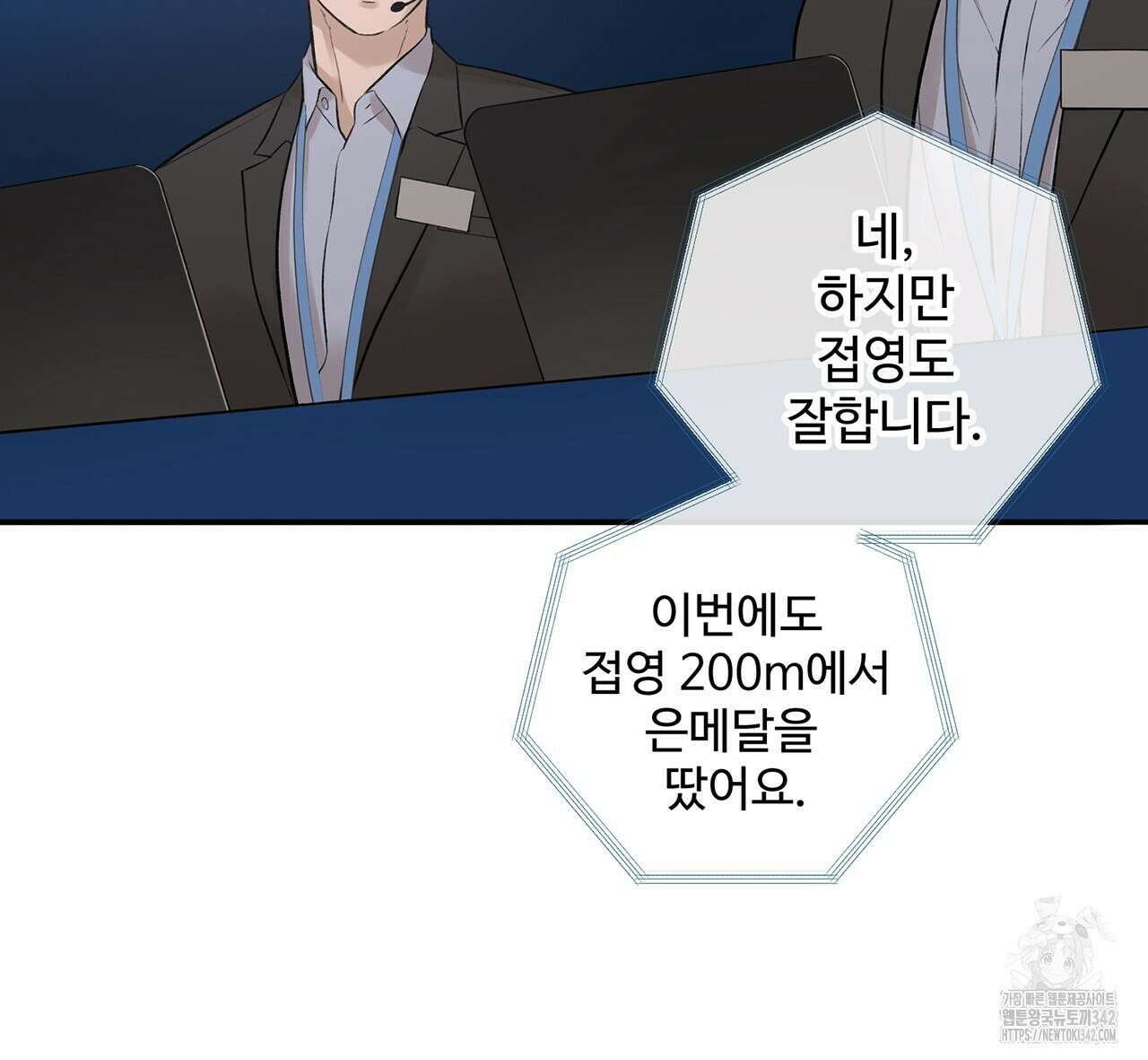 대쉬(DASH) 1화 160