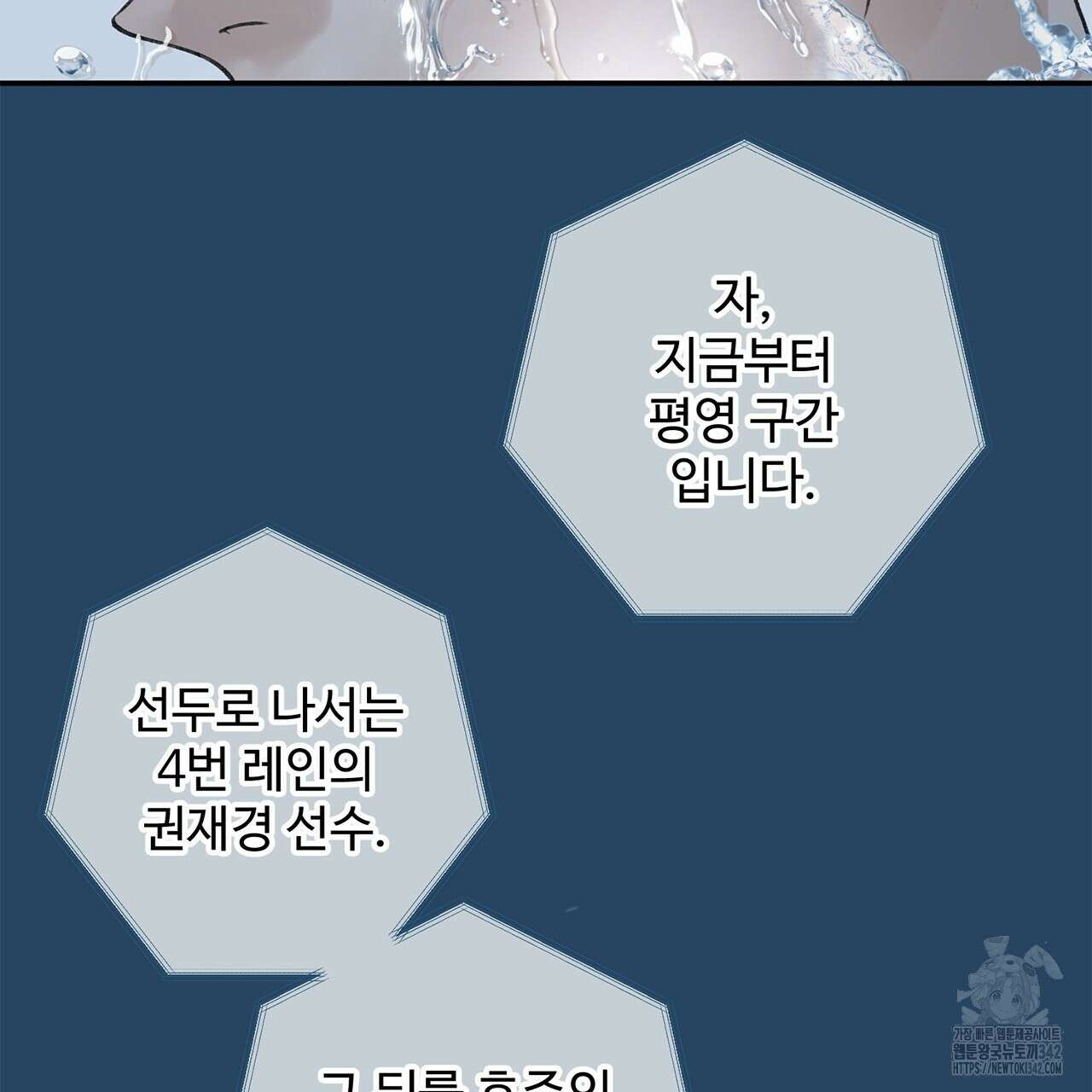 대쉬(DASH) 1화 181
