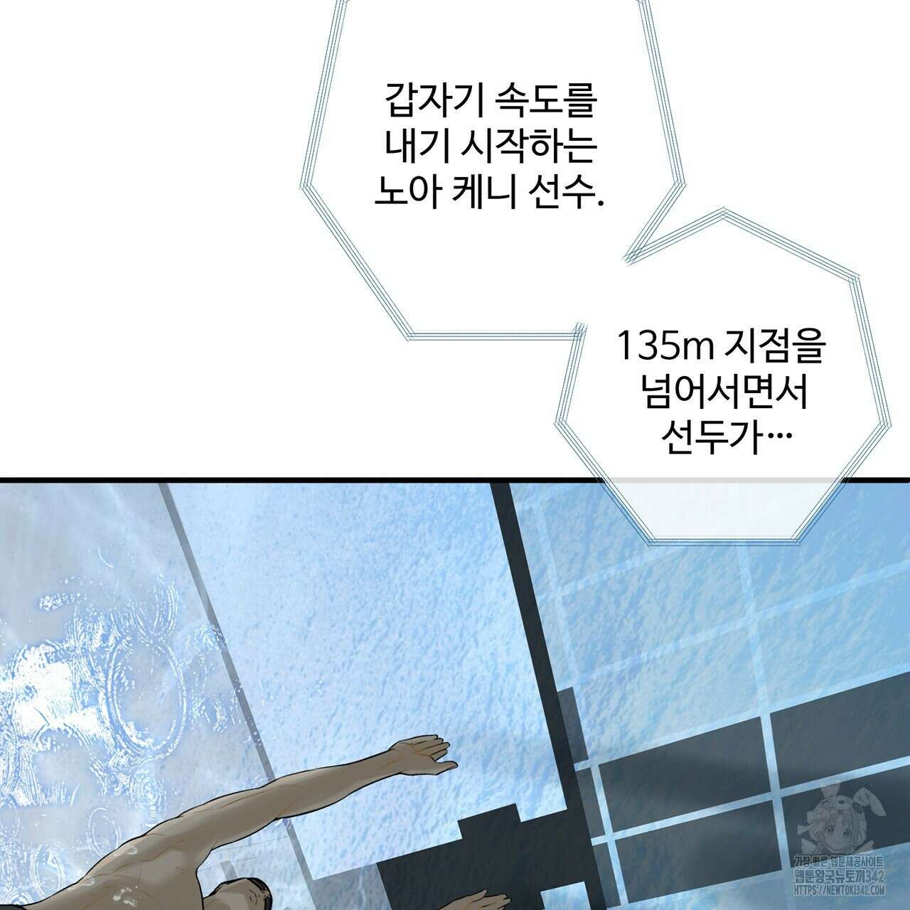 대쉬(DASH) 1화 190