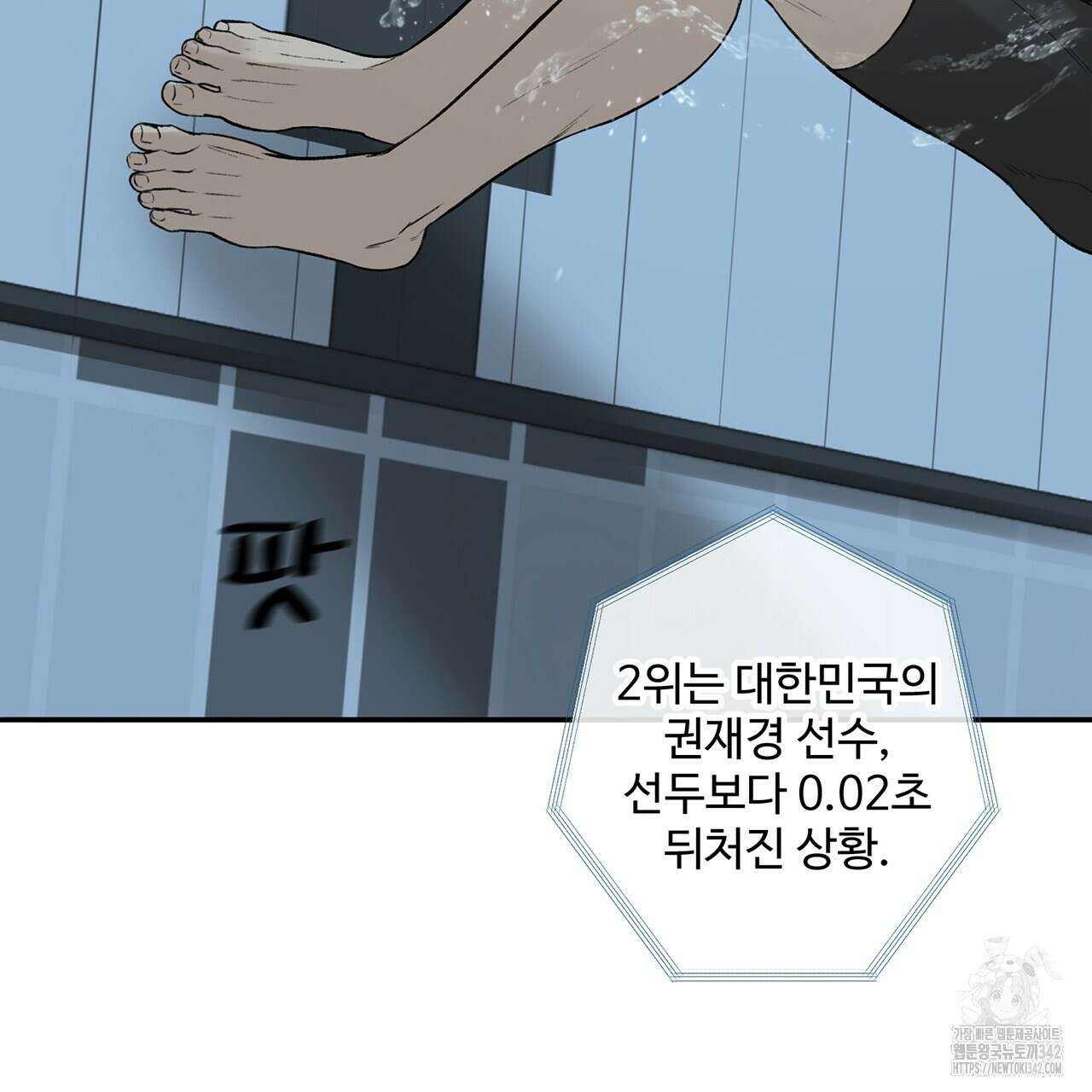 대쉬(DASH) 1화 193