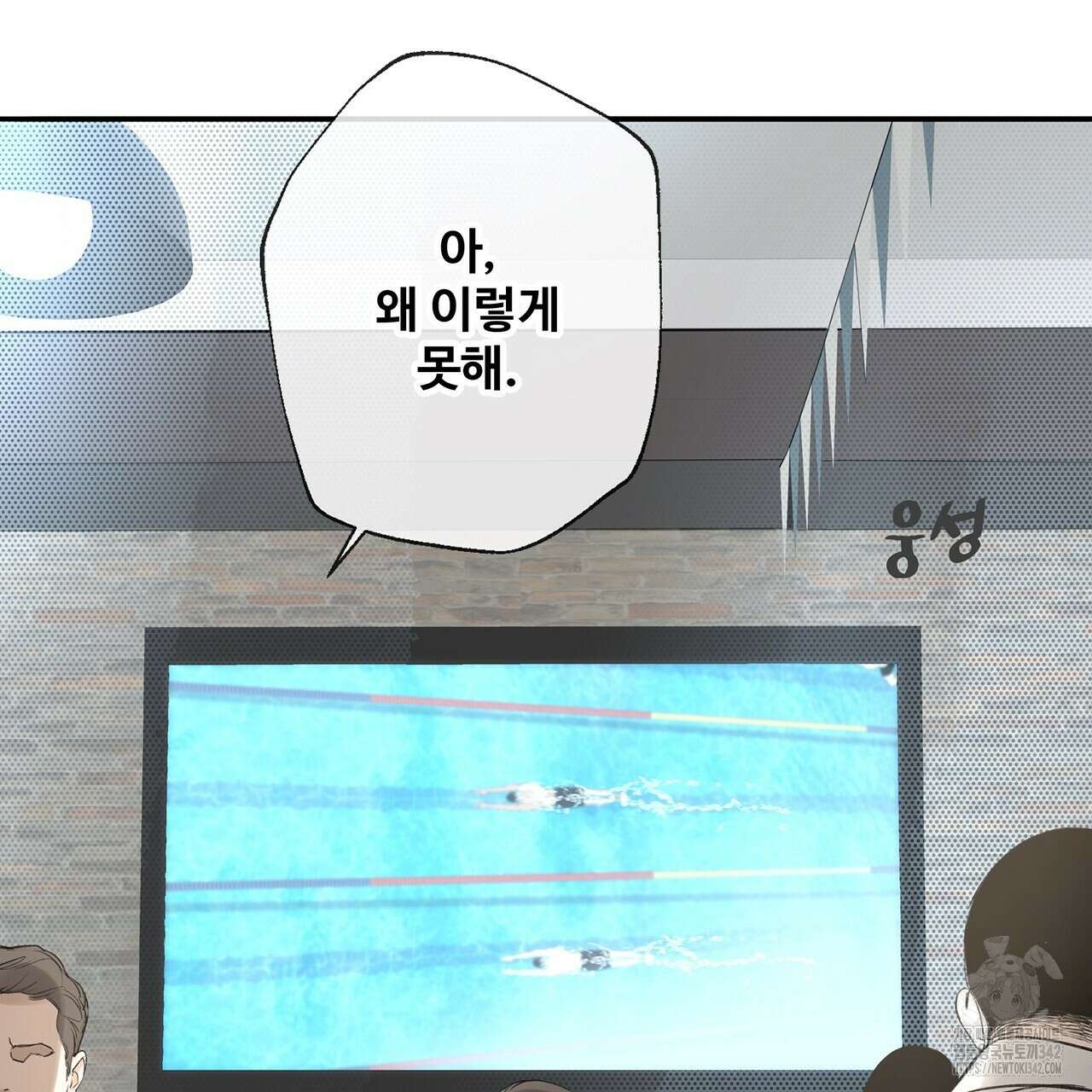 대쉬(DASH) 1화 194