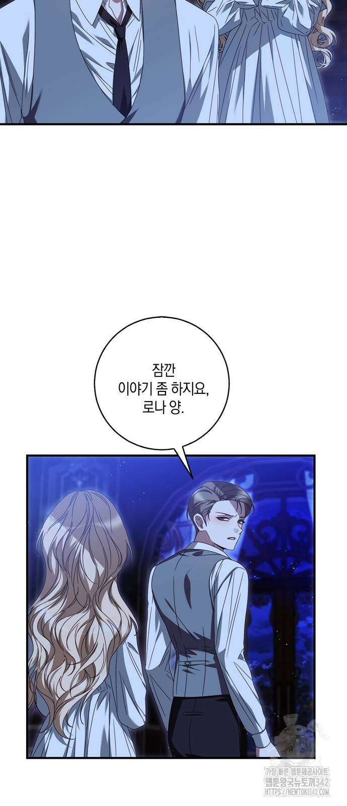 눈먼 짐승의 목줄을 쥐었다 12화 3
