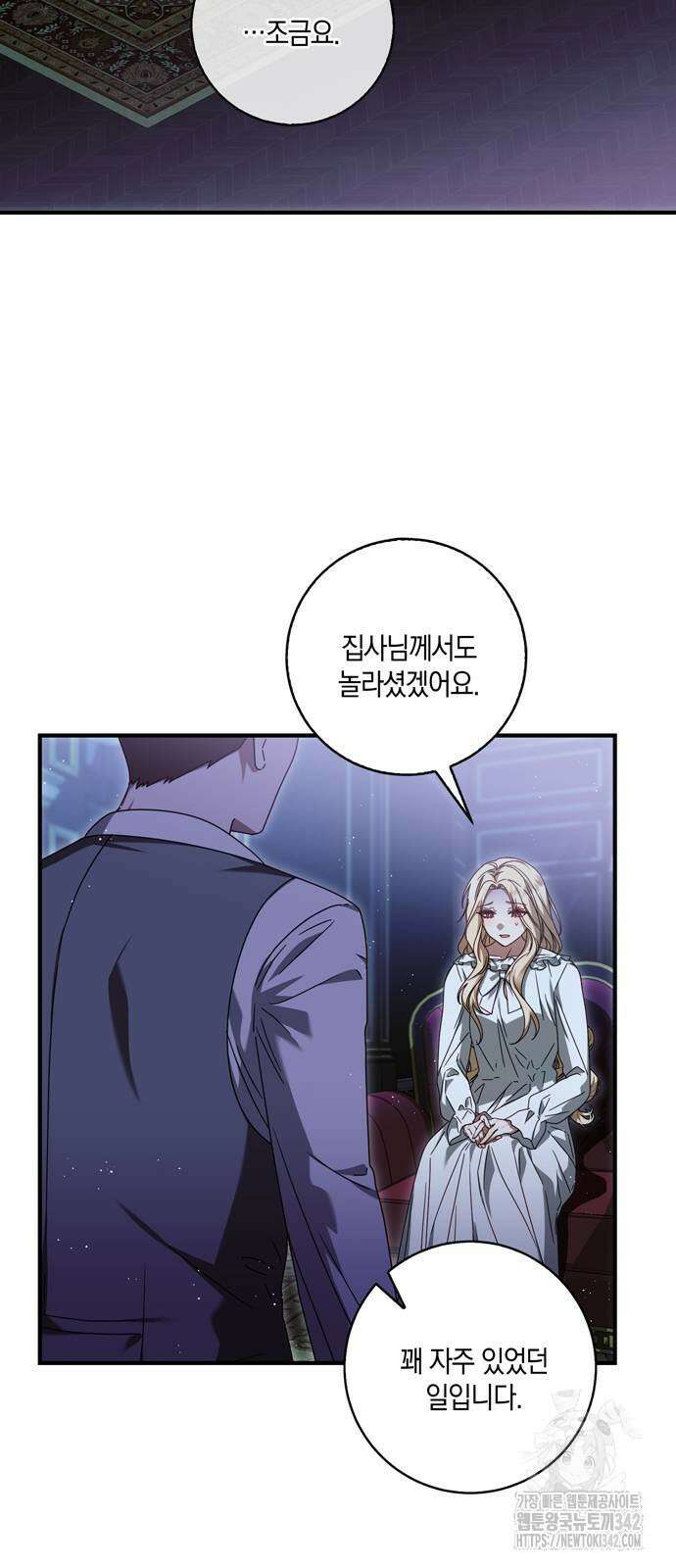 눈먼 짐승의 목줄을 쥐었다 12화 5