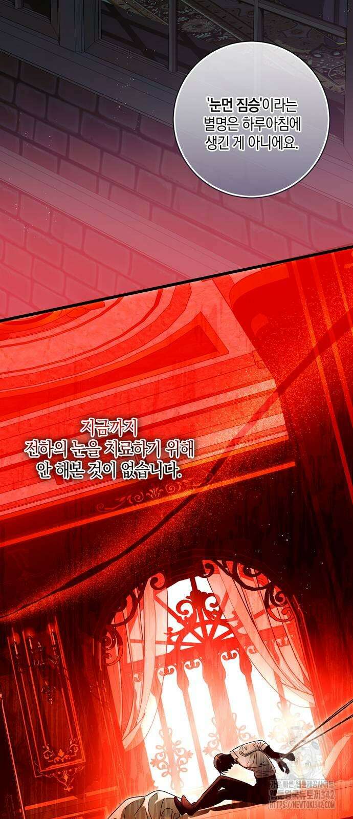 눈먼 짐승의 목줄을 쥐었다 12화 8