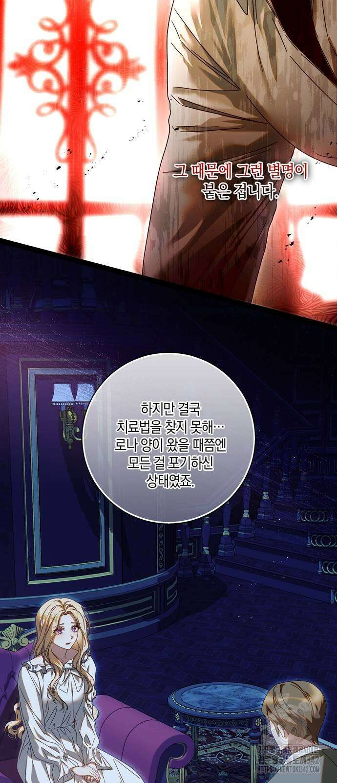 눈먼 짐승의 목줄을 쥐었다 12화 10