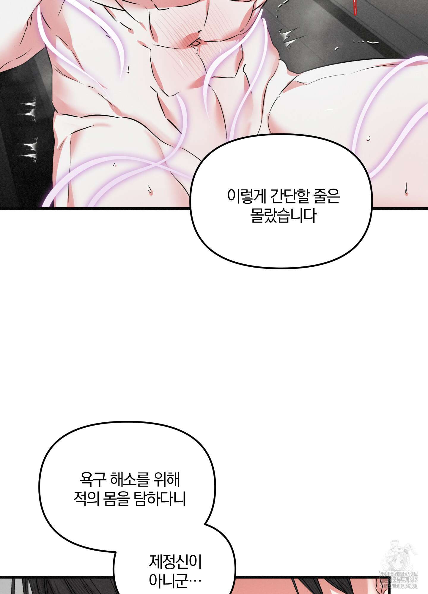 다리 세 개 용사님 11화 3