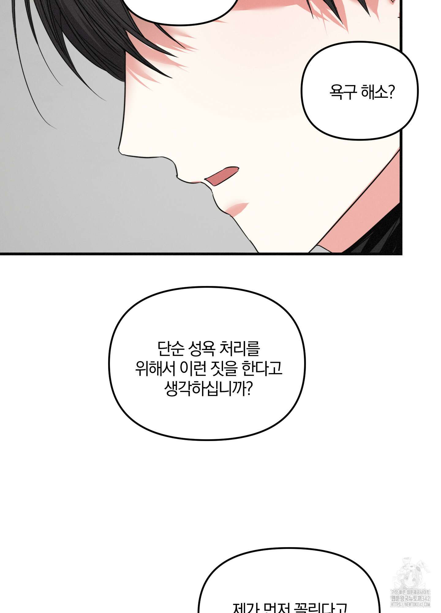 다리 세 개 용사님 11화 4