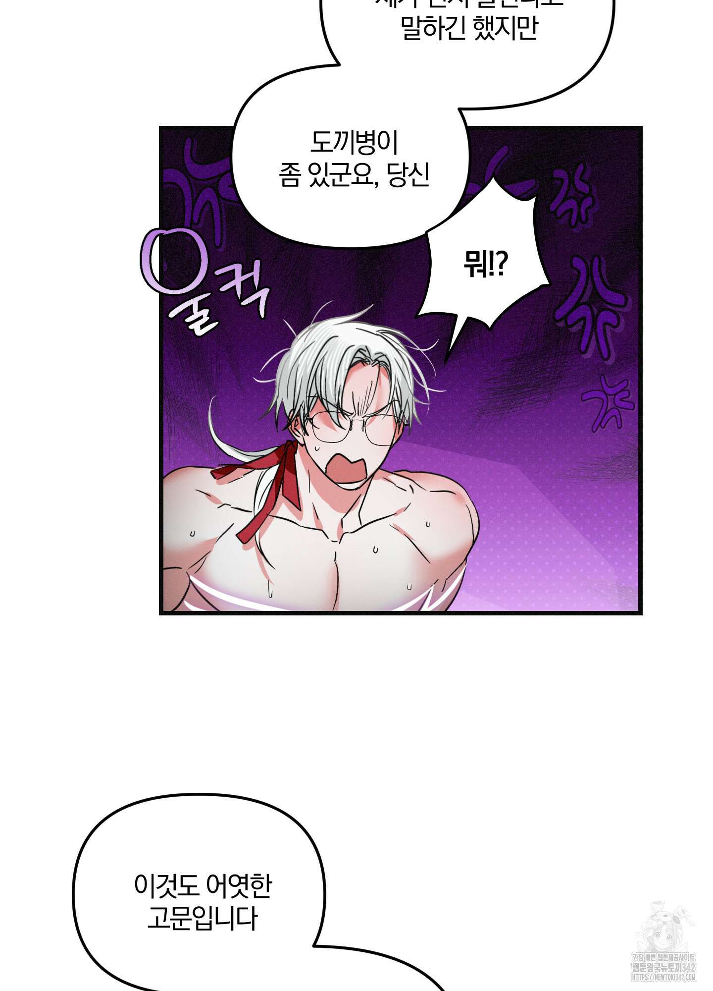 다리 세 개 용사님 11화 5
