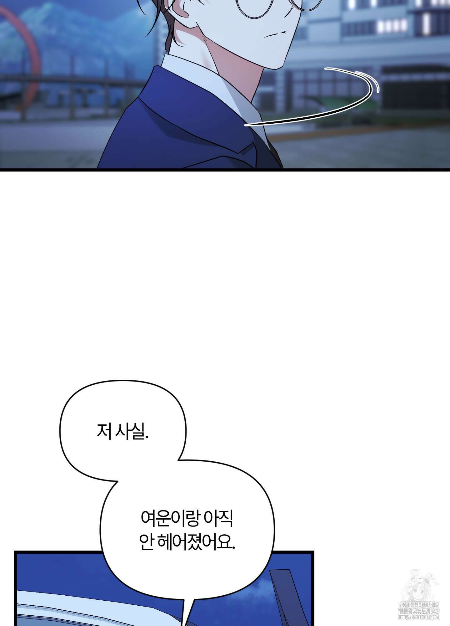 그 알파의 사정 48화 11