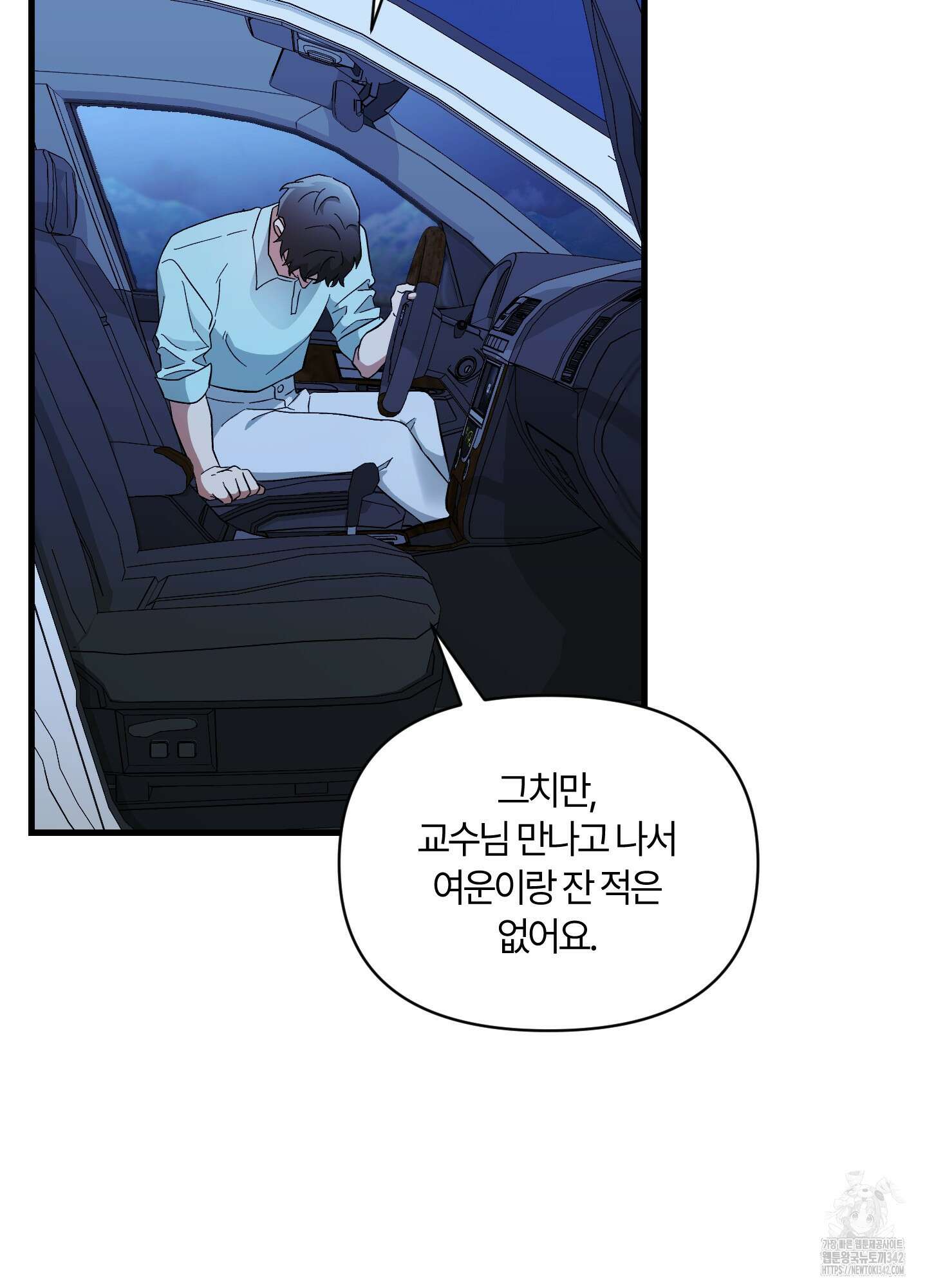 그 알파의 사정 48화 12