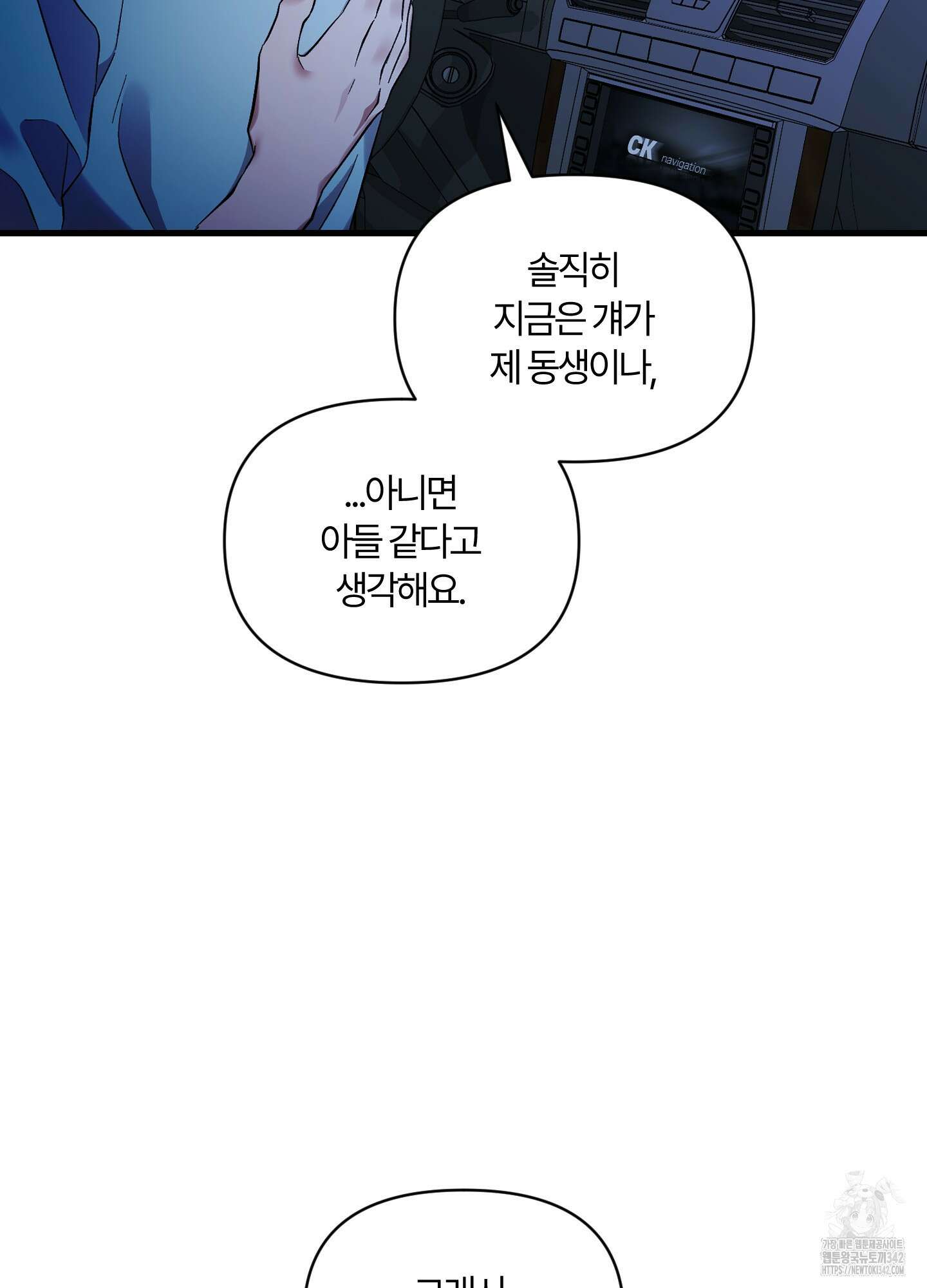 그 알파의 사정 48화 17