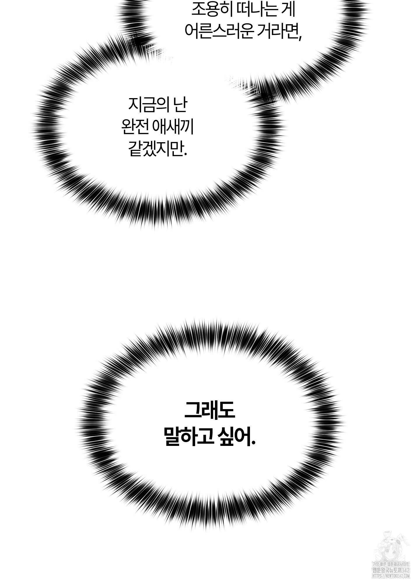 그 알파의 사정 48화 19
