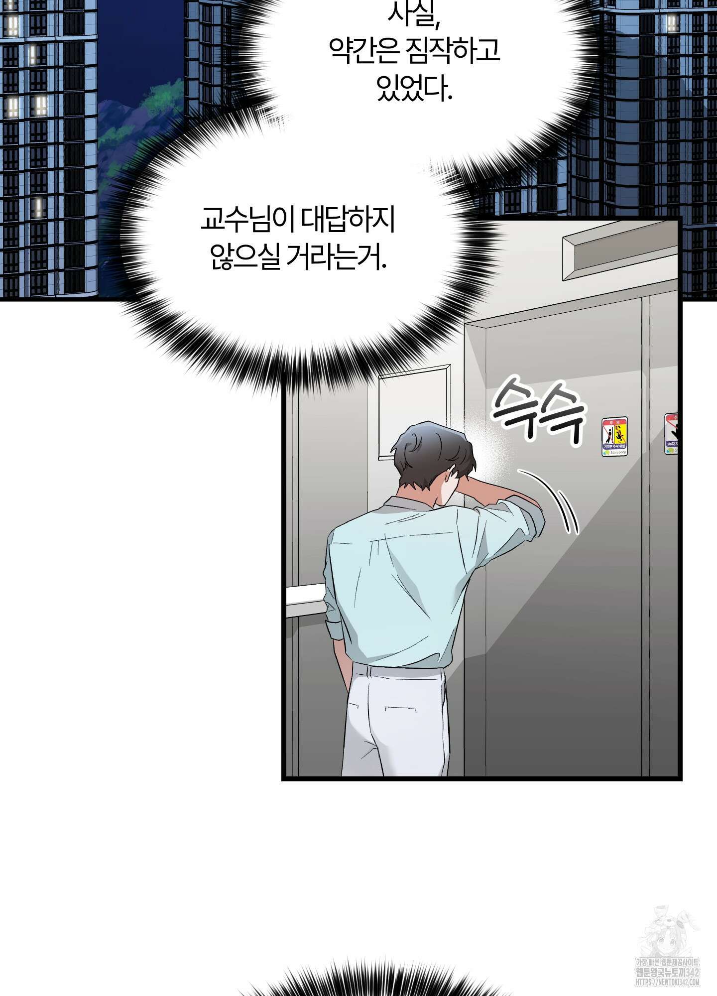 그 알파의 사정 48화 33