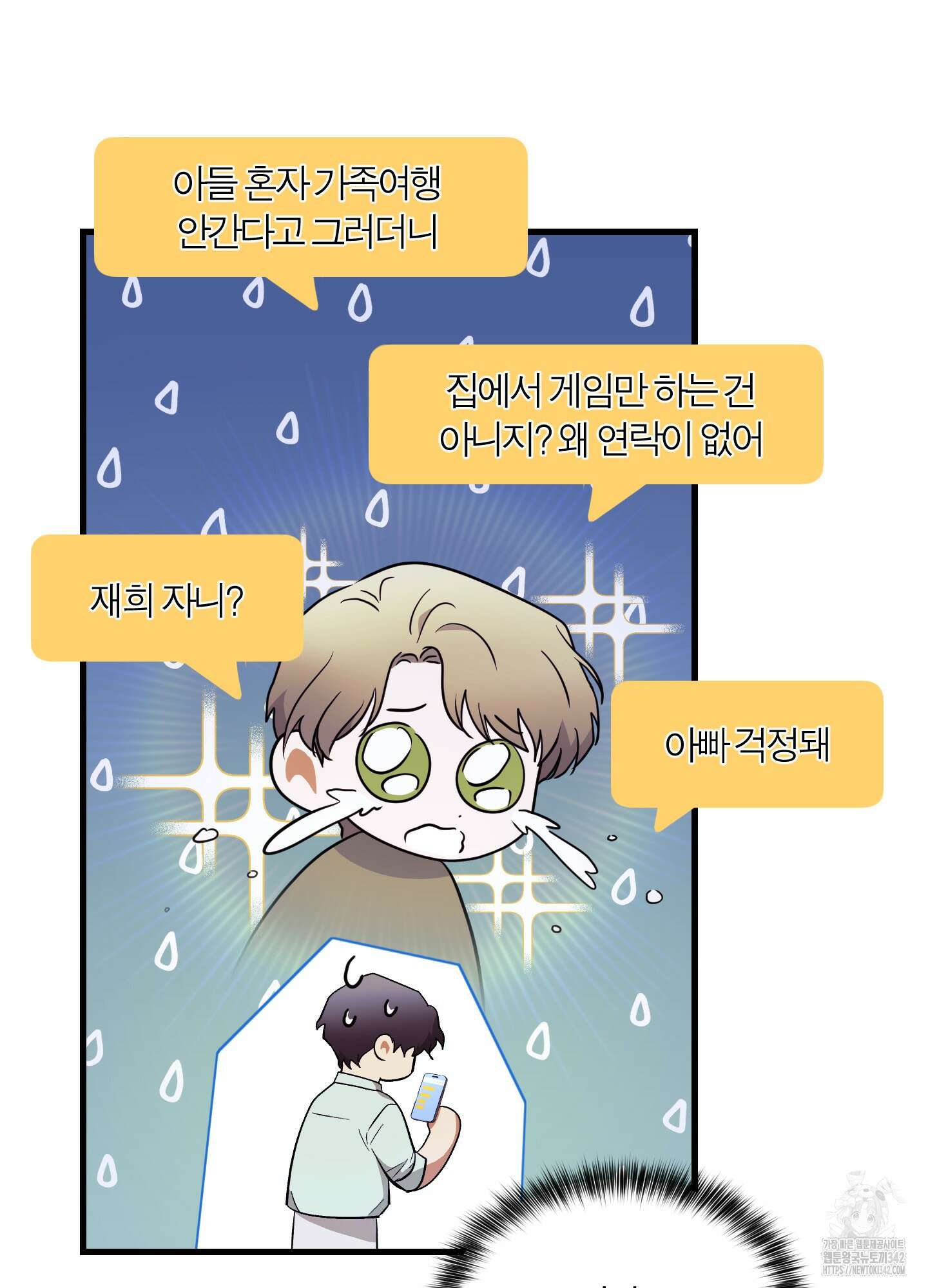그 알파의 사정 48화 38