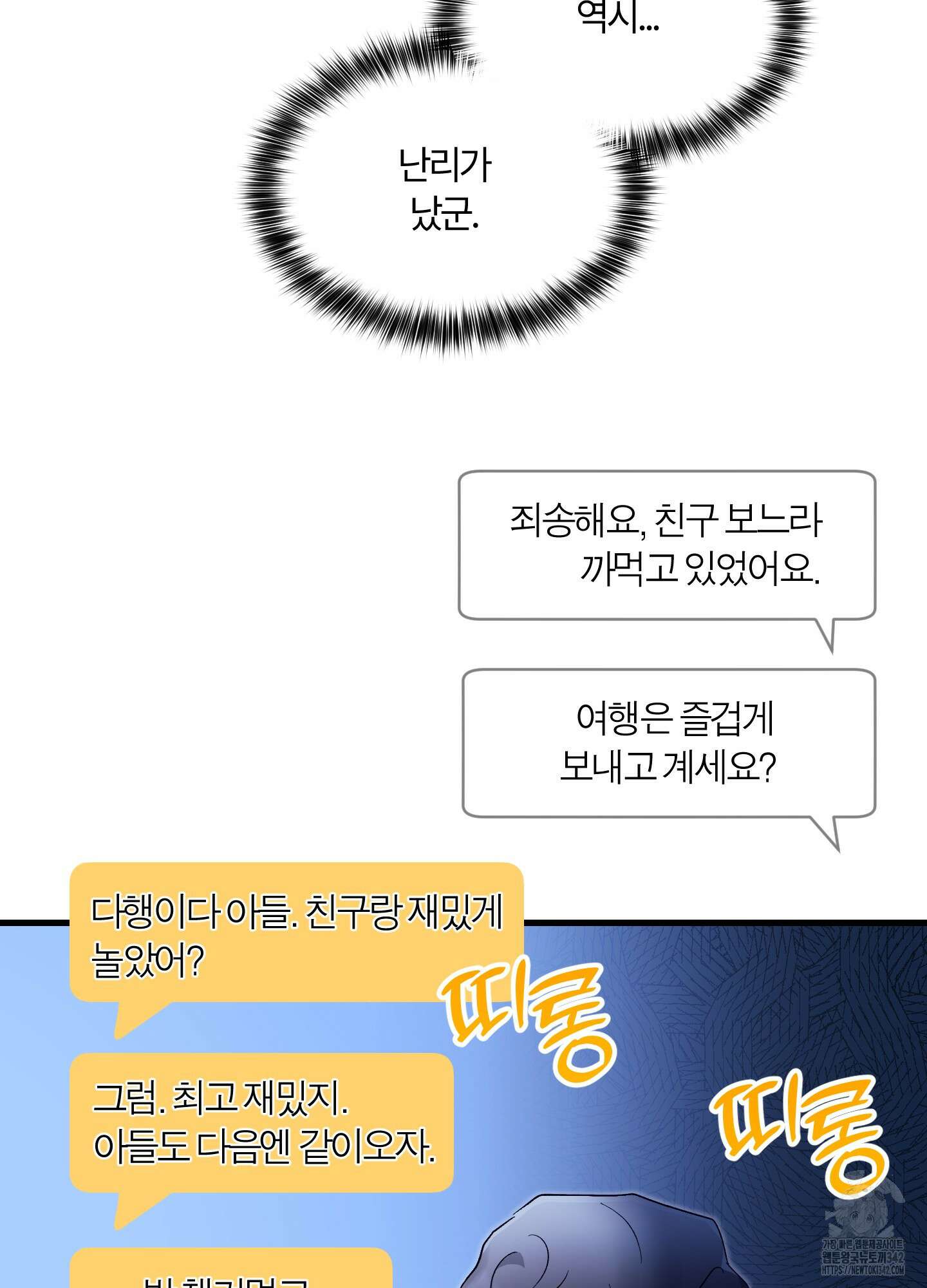 그 알파의 사정 48화 39