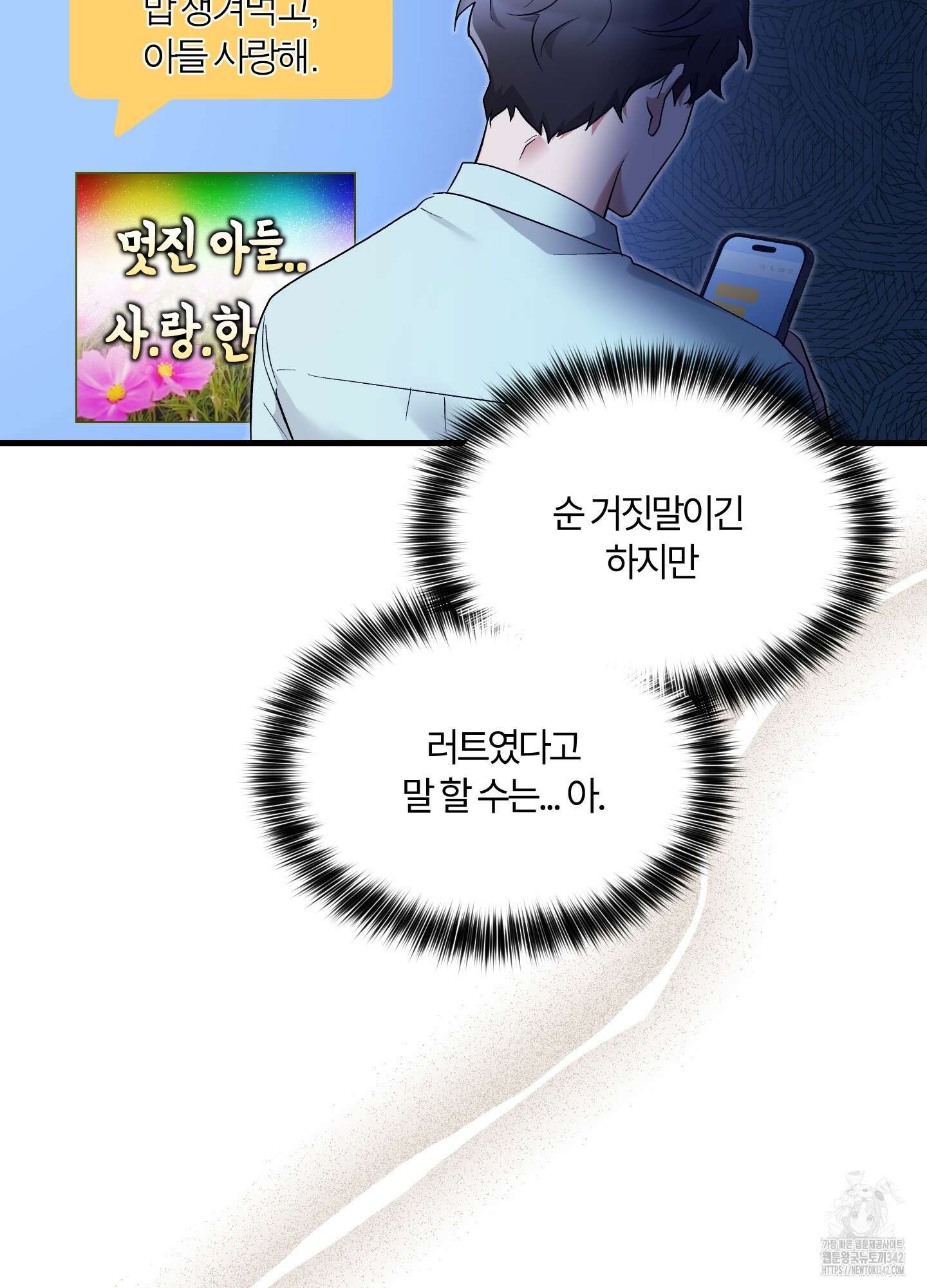 그 알파의 사정 48화 40