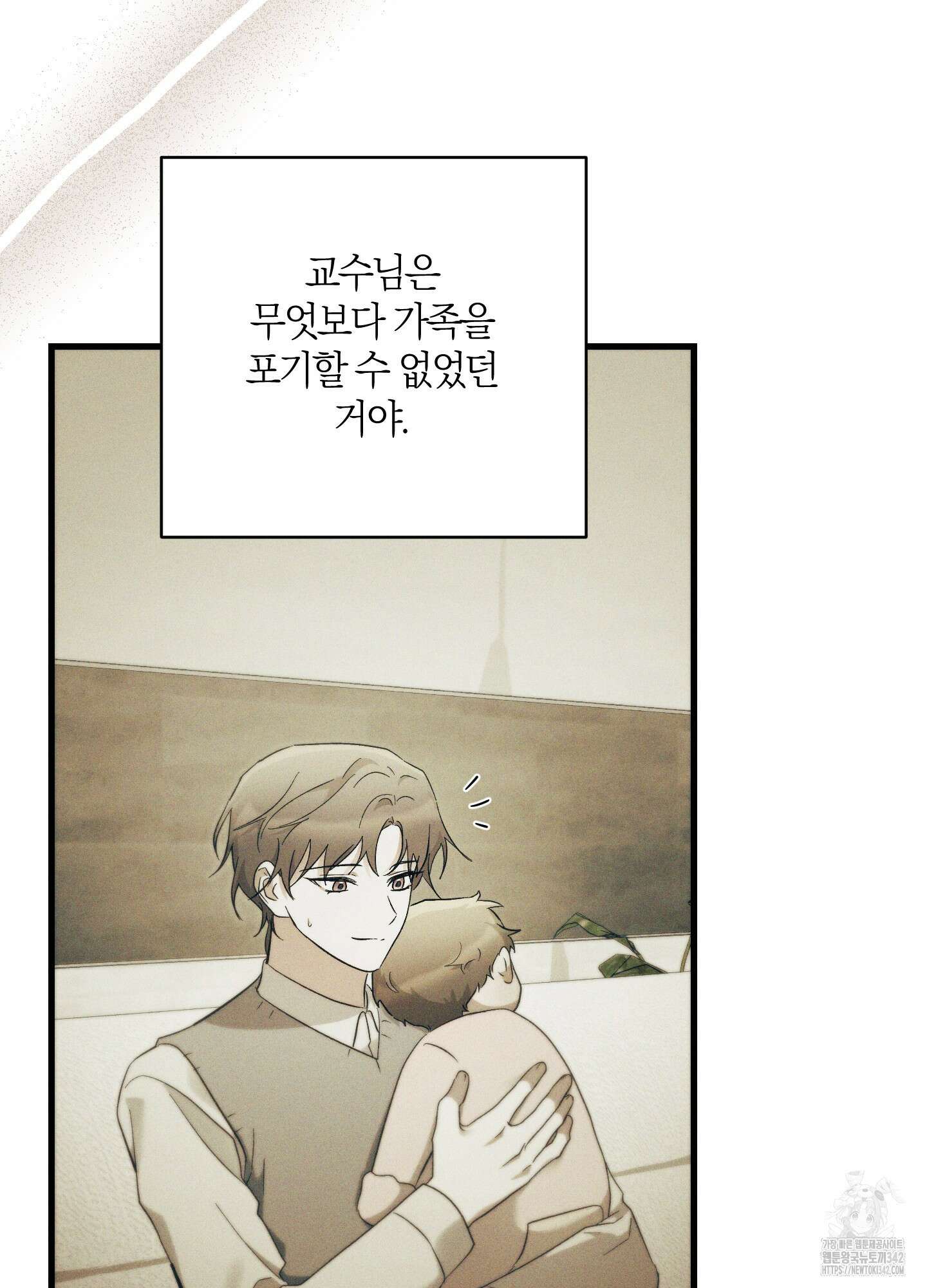 그 알파의 사정 48화 41