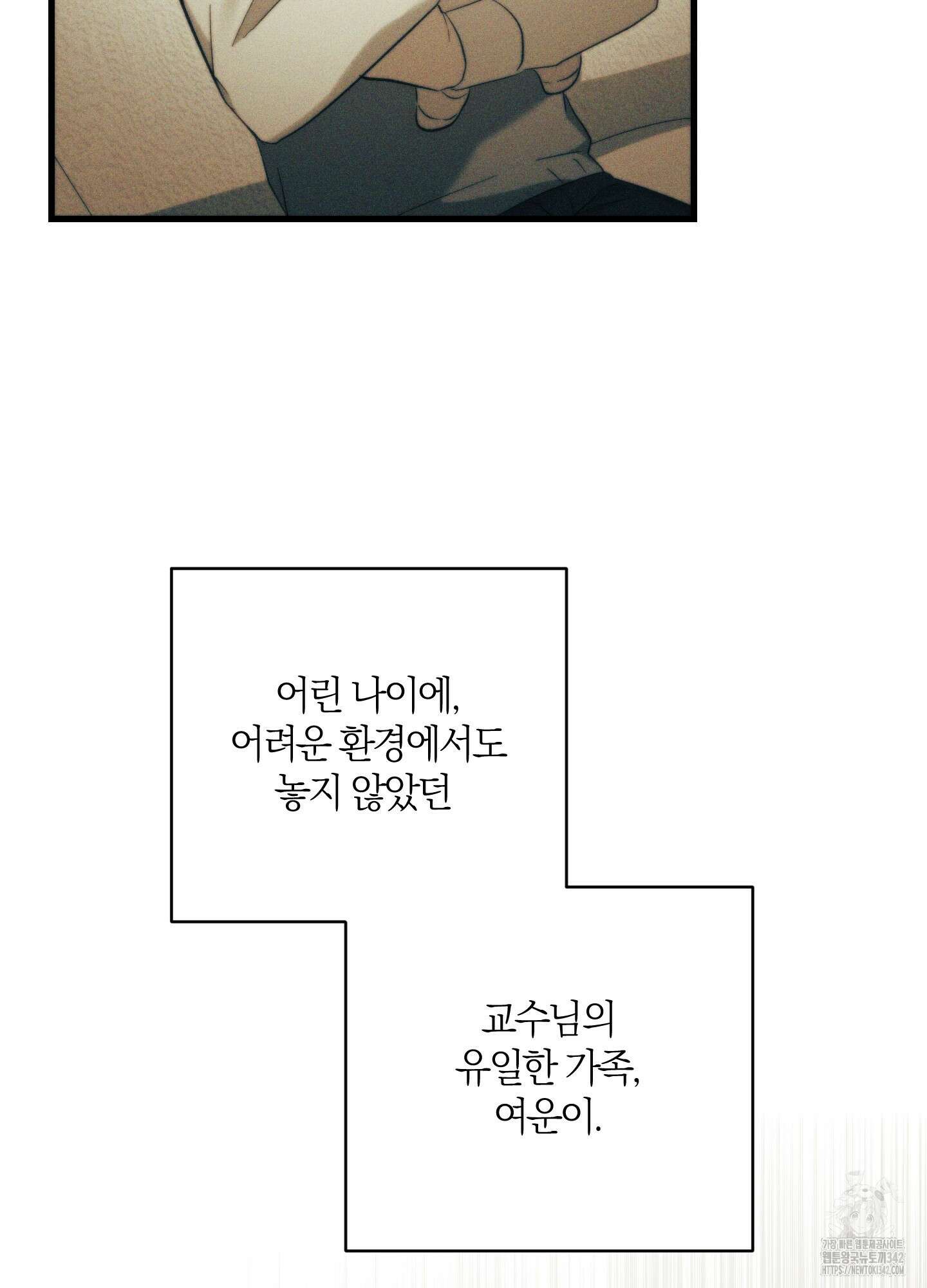 그 알파의 사정 48화 42