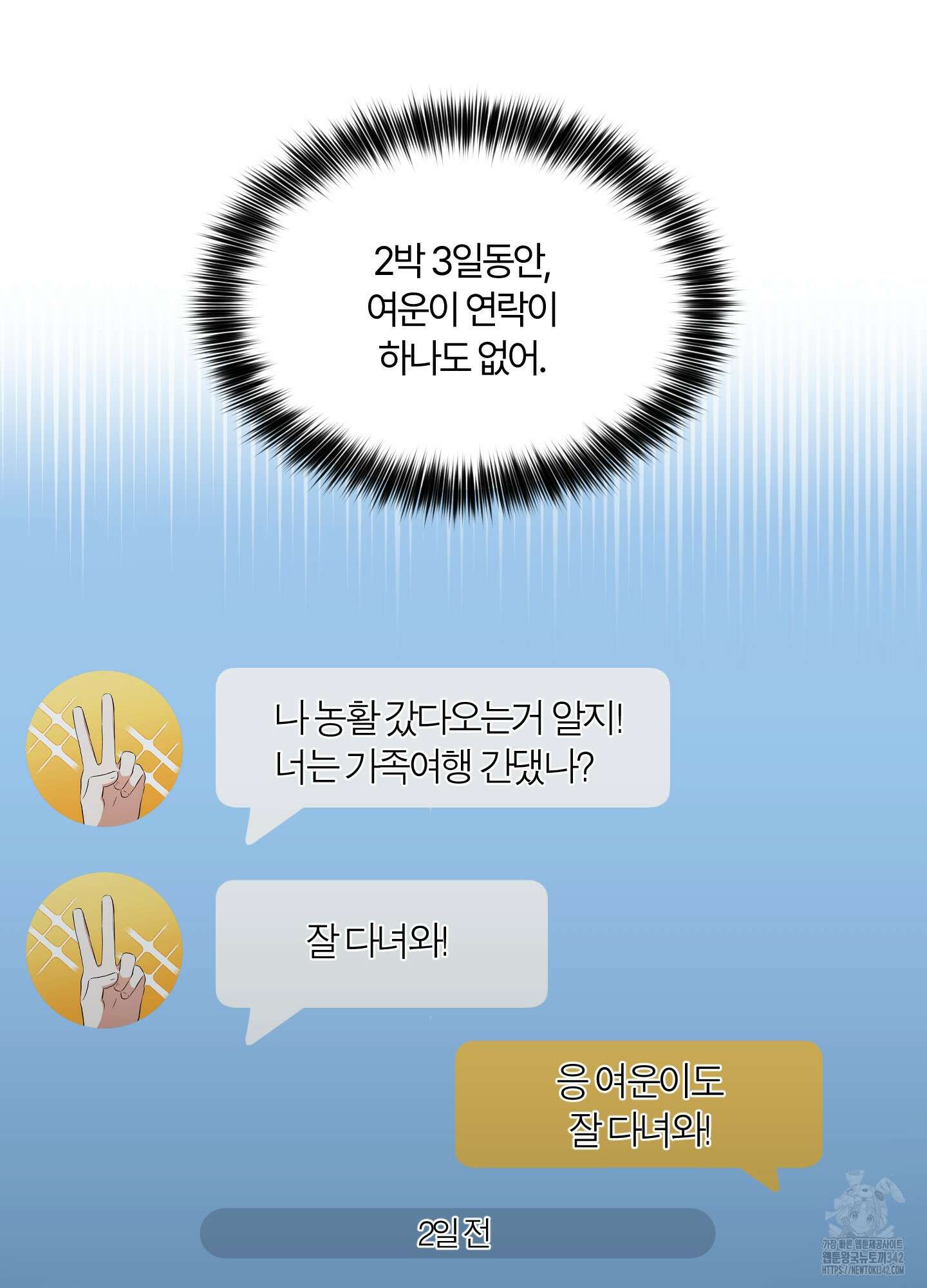 그 알파의 사정 48화 47