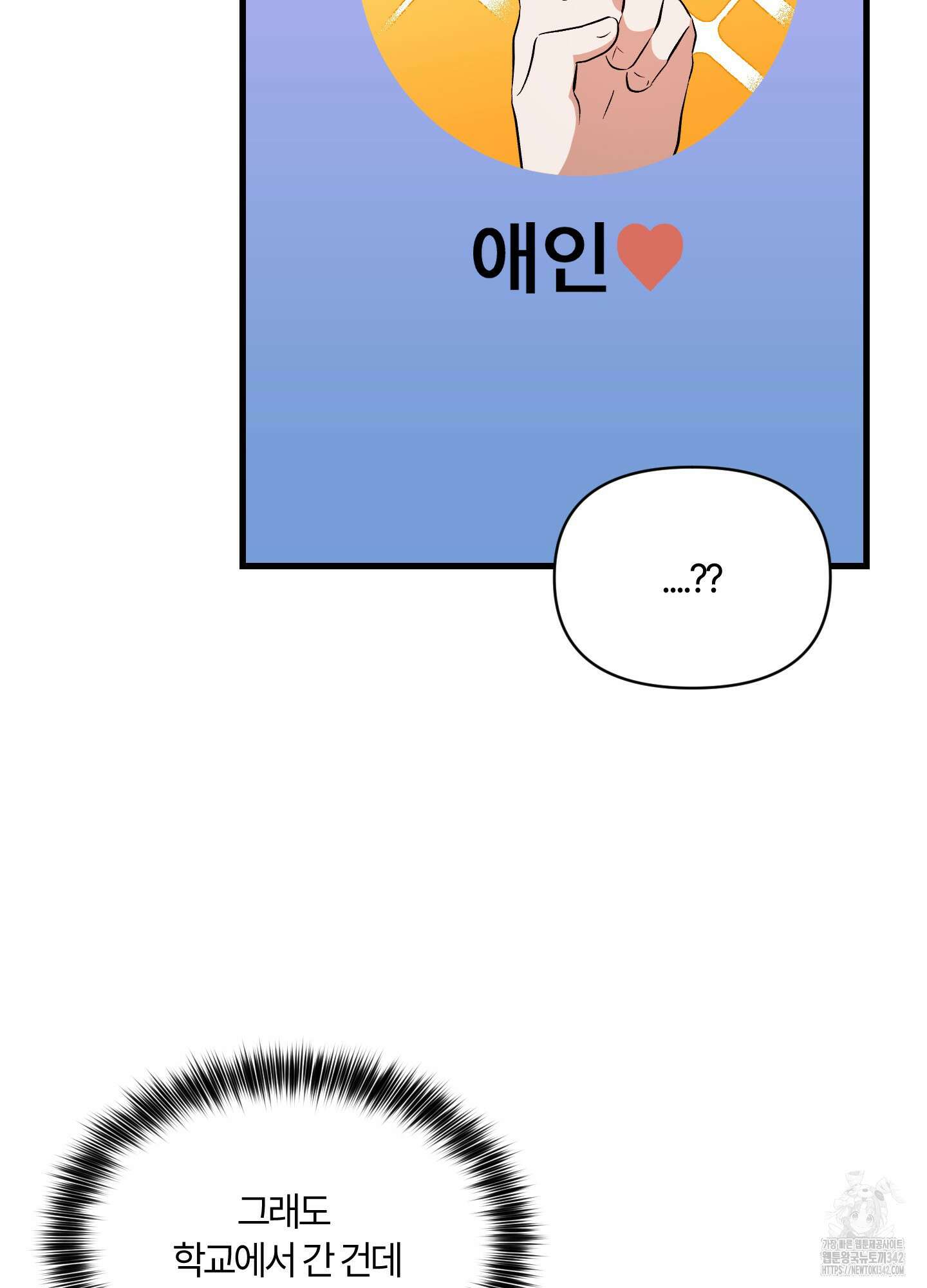 그 알파의 사정 48화 51
