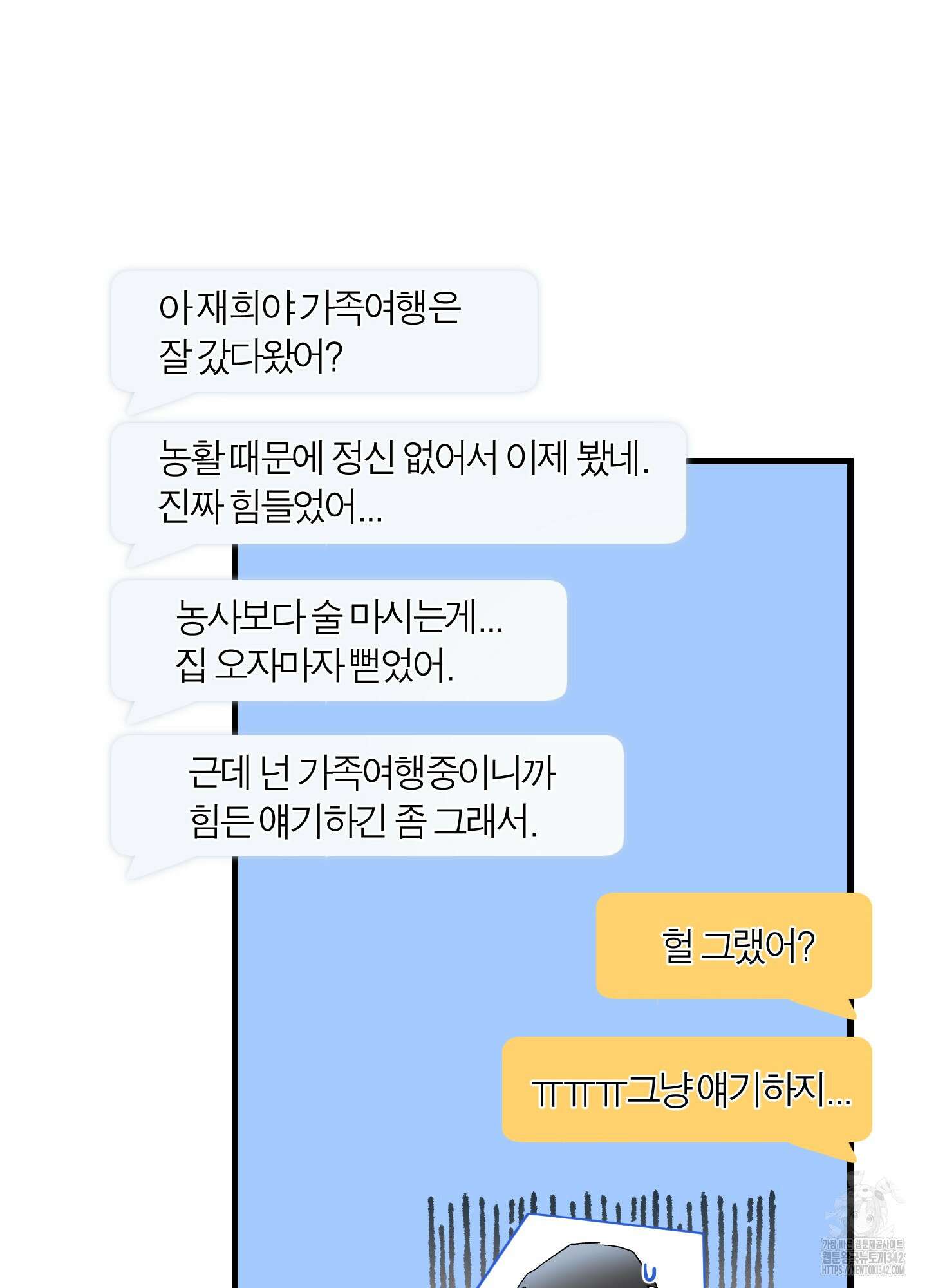 그 알파의 사정 48화 53