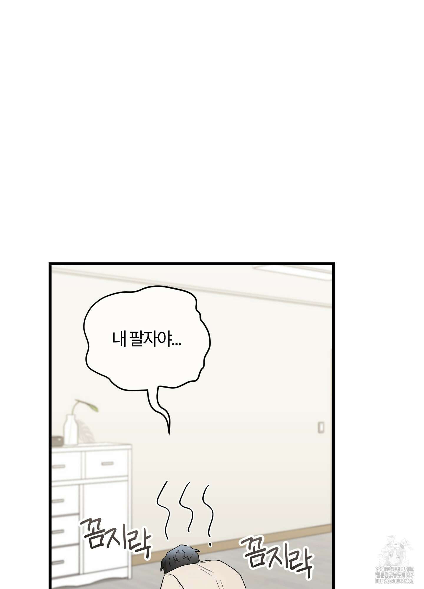 그 알파의 사정 48화 60