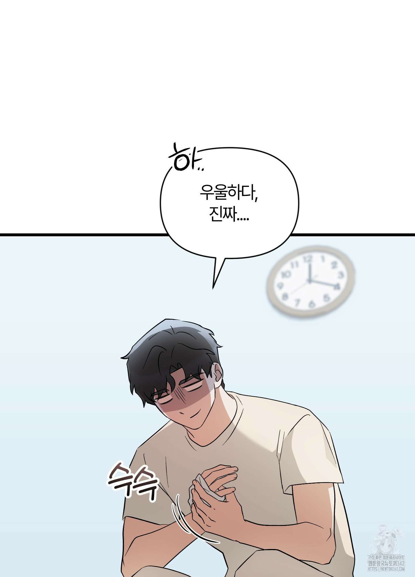 그 알파의 사정 48화 71