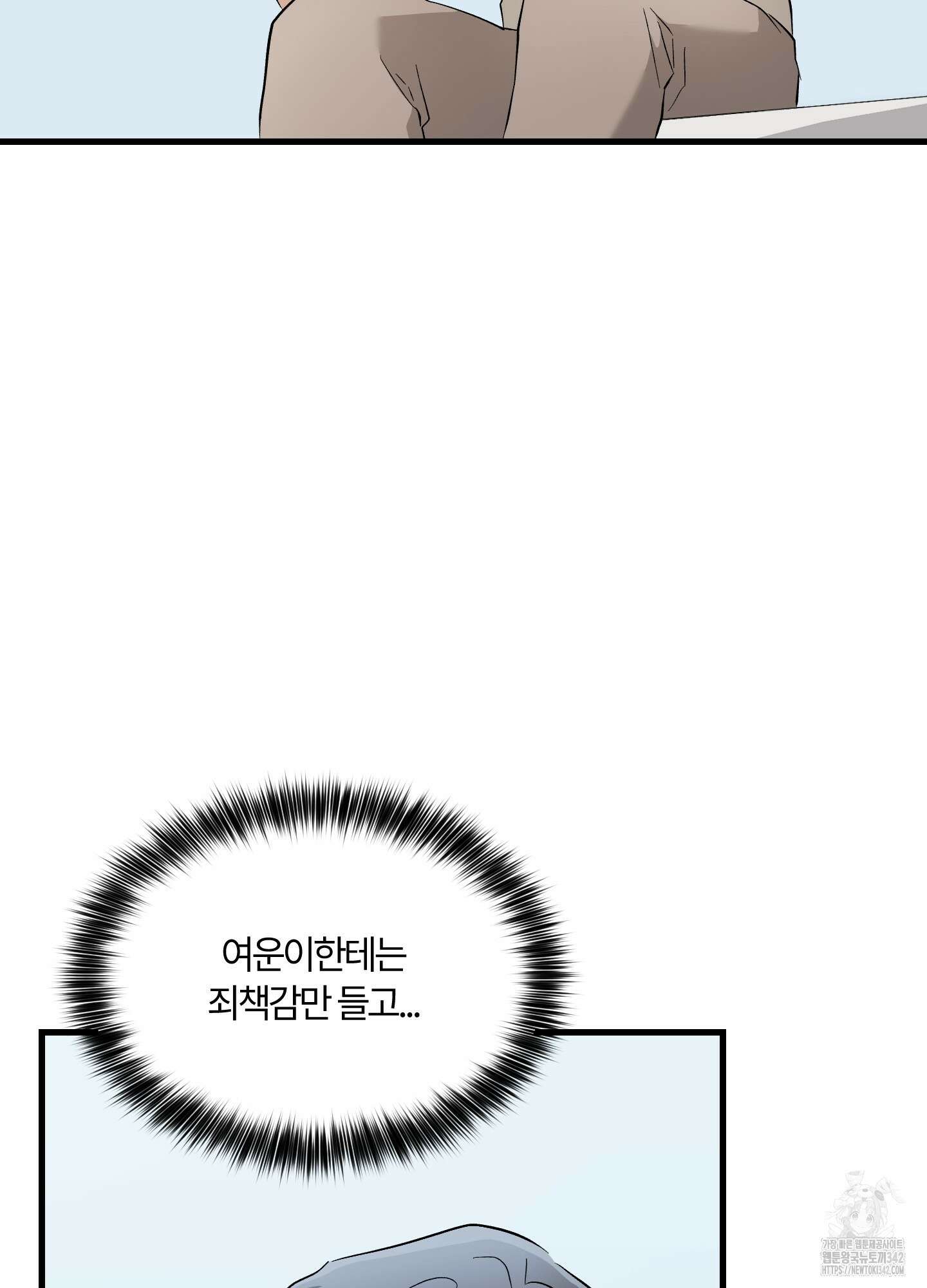 그 알파의 사정 48화 72