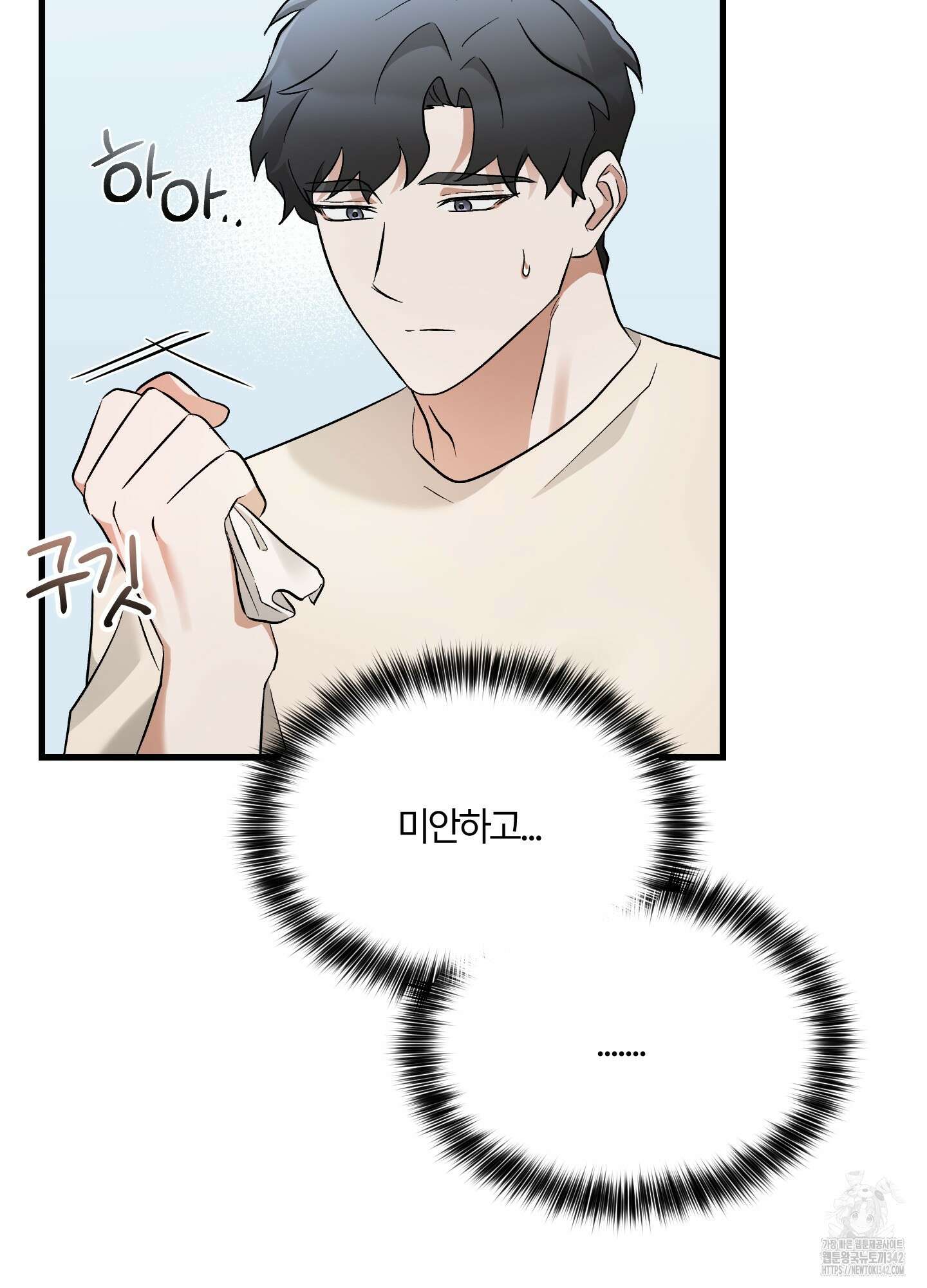 그 알파의 사정 48화 73