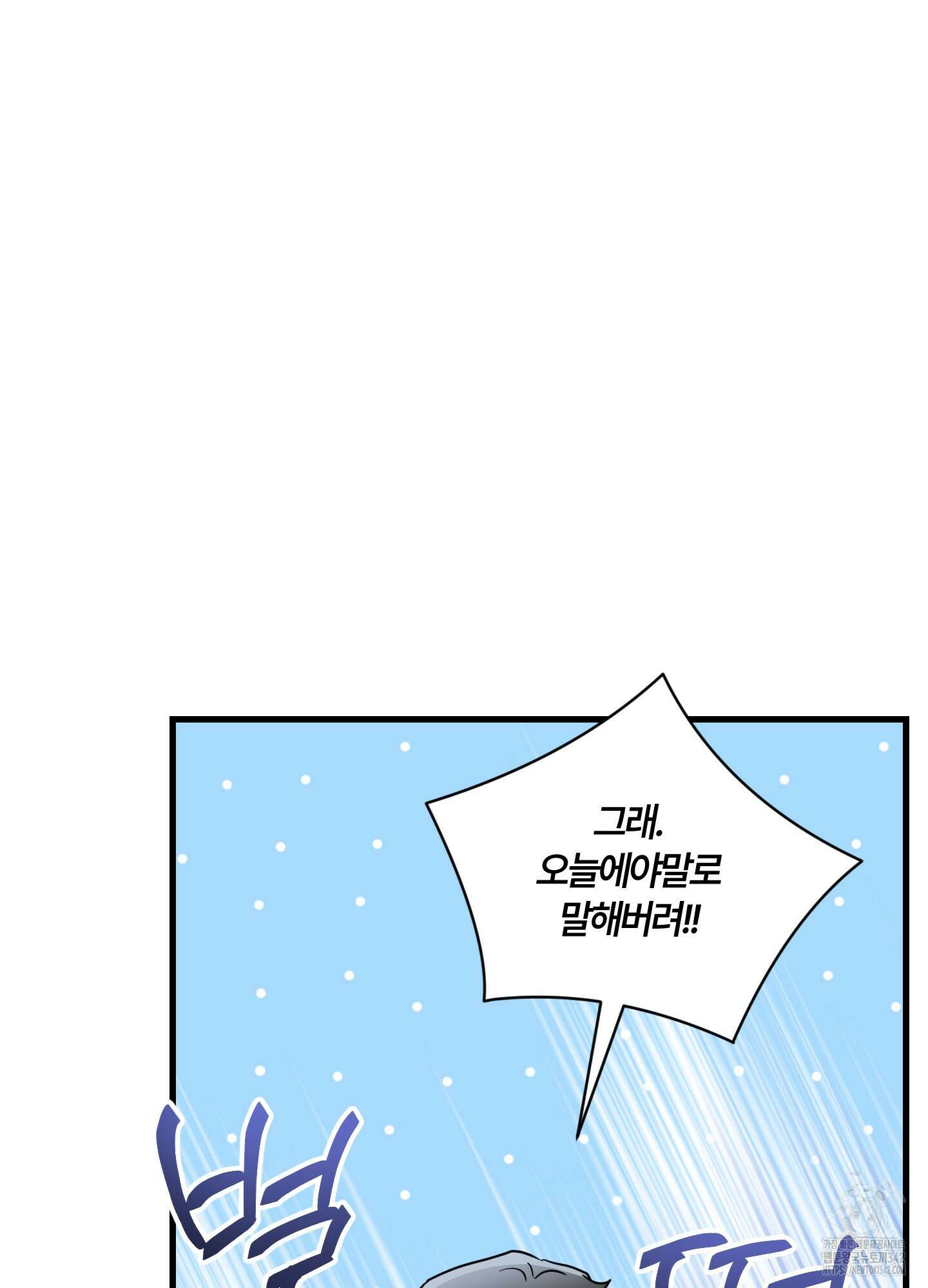 그 알파의 사정 48화 74