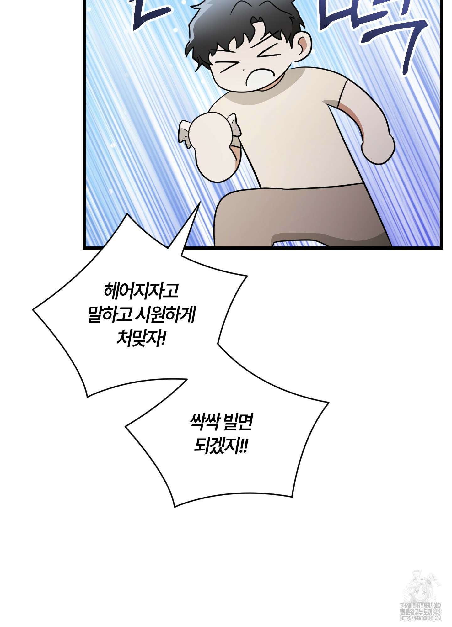 그 알파의 사정 48화 75