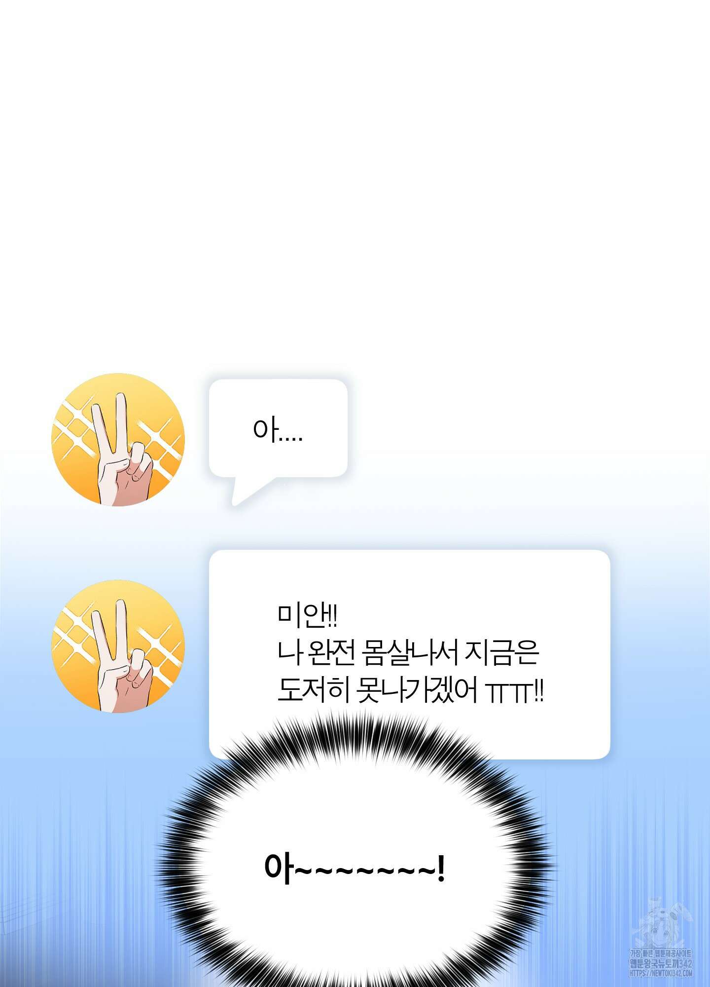 그 알파의 사정 48화 76
