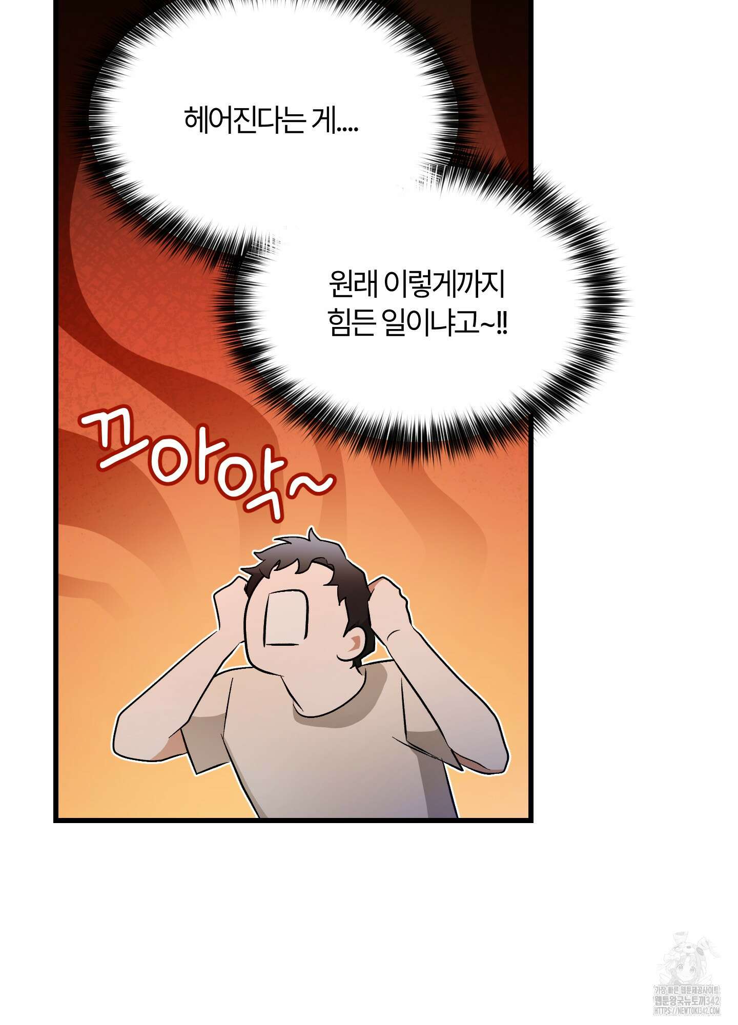 그 알파의 사정 48화 78